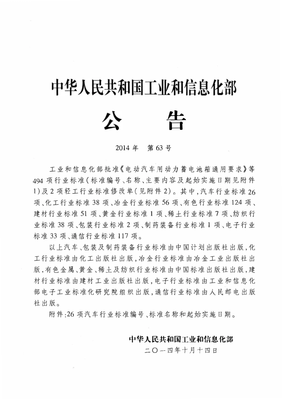 QCT 979-2014 汽车电气电子设备防护用防水透气组件.pdf_第2页