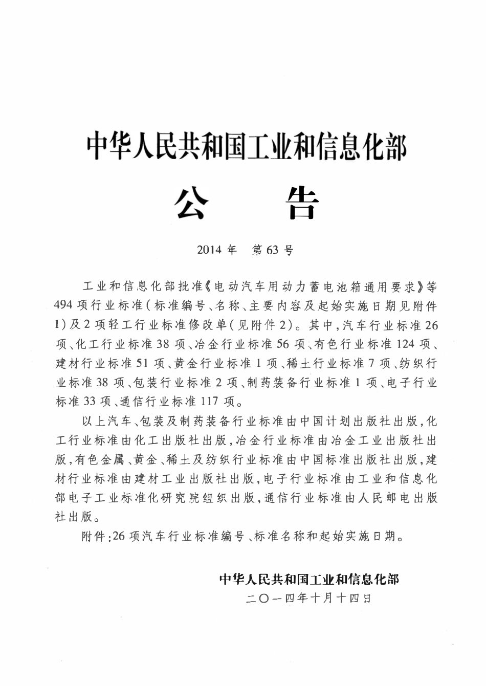 QCT 987-2014 汽车安全带卷收器性能要求和试验方法.pdf_第2页