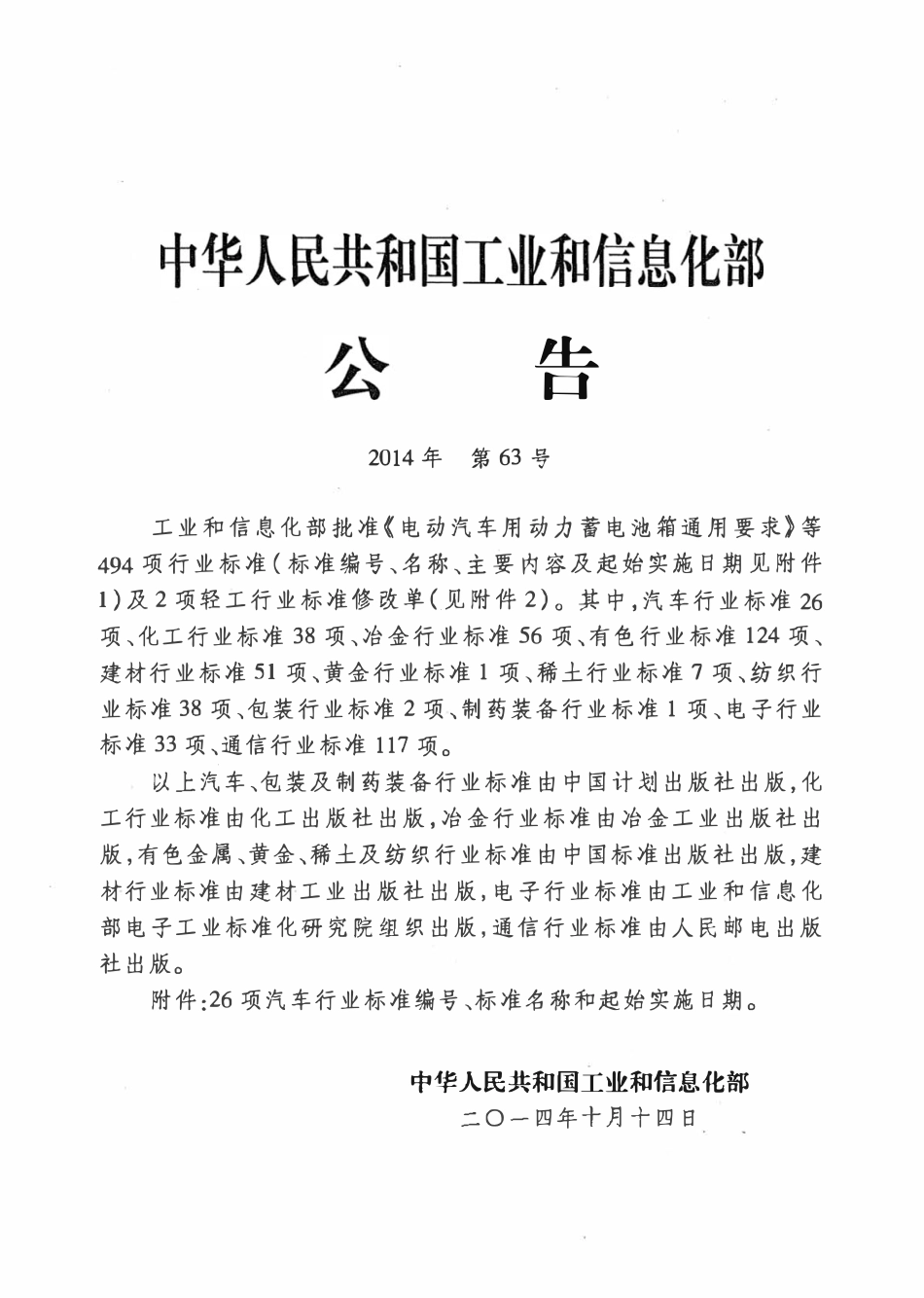 QCT 989-2014 电动汽车用动力蓄电池箱通用要求.pdf_第2页