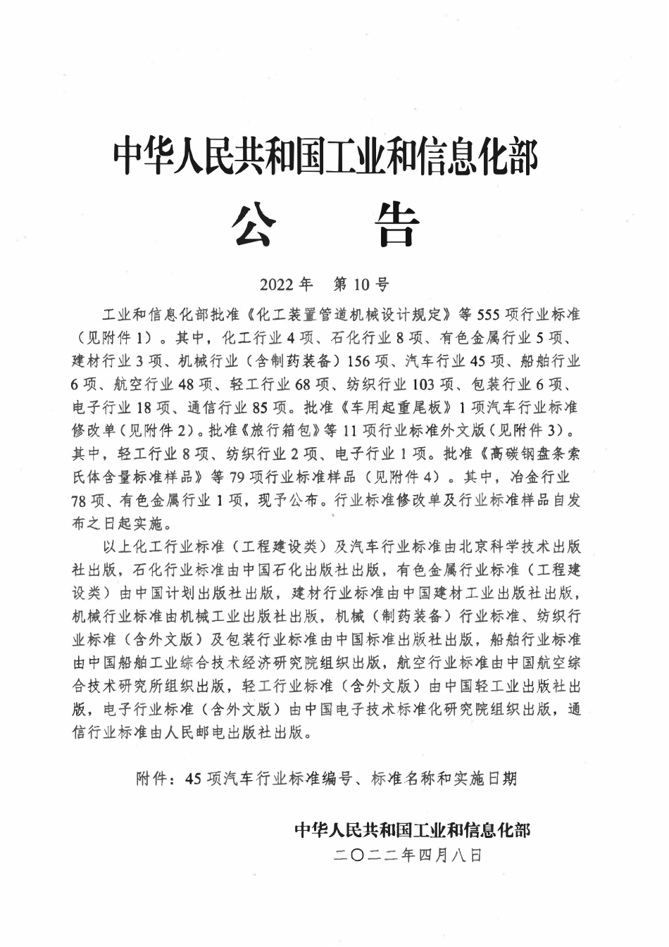 QCT 1016-2022 乘用车门内饰板总成.pdf_第2页