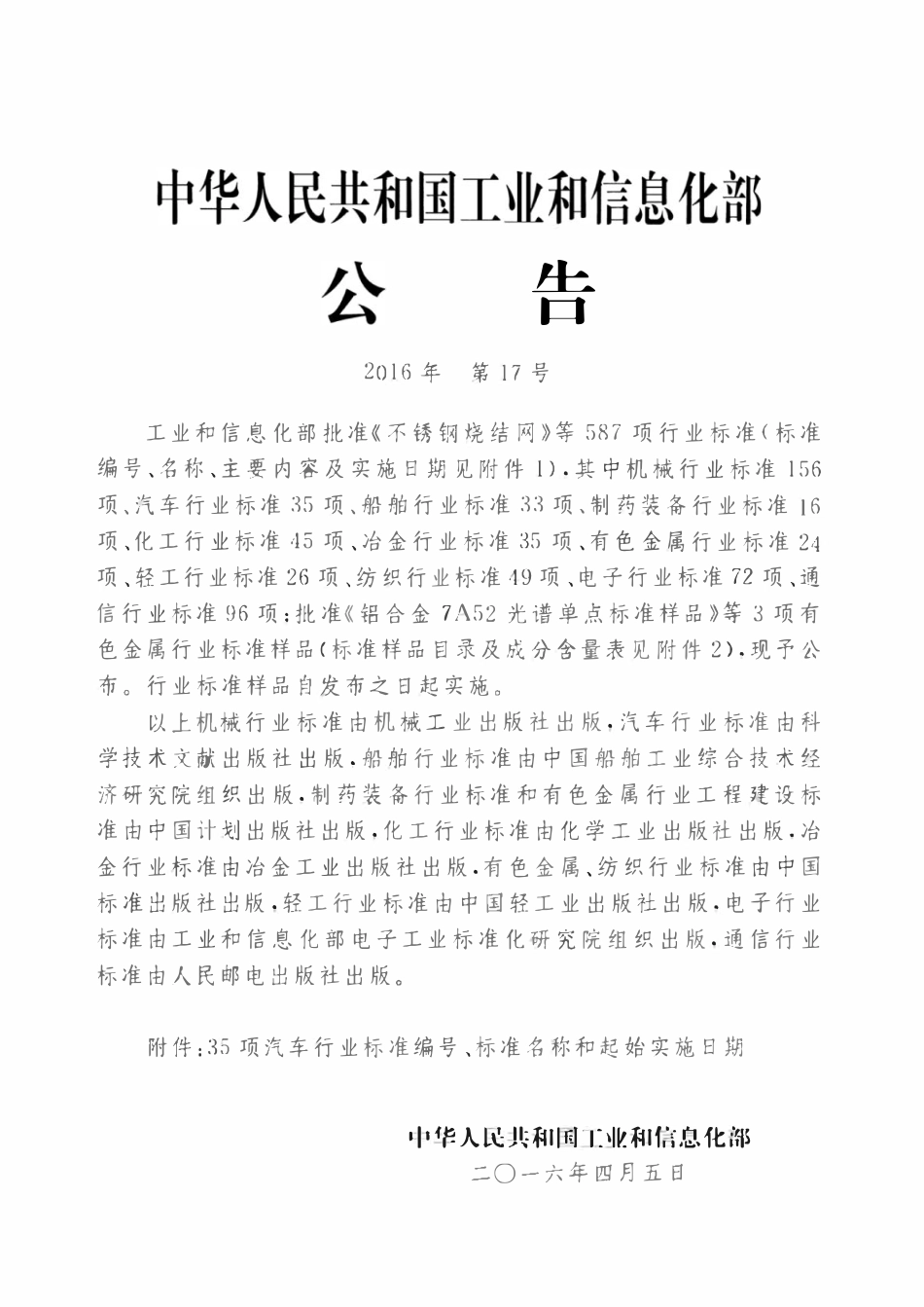 QCT 1038-2016 汽车用发光二极管(LED)及模组.pdf_第2页