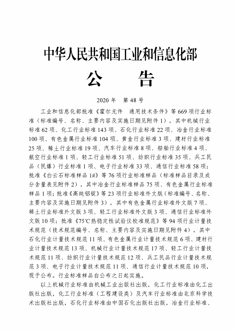 QCT 1137-2020 汽车包边玻璃.pdf_第2页