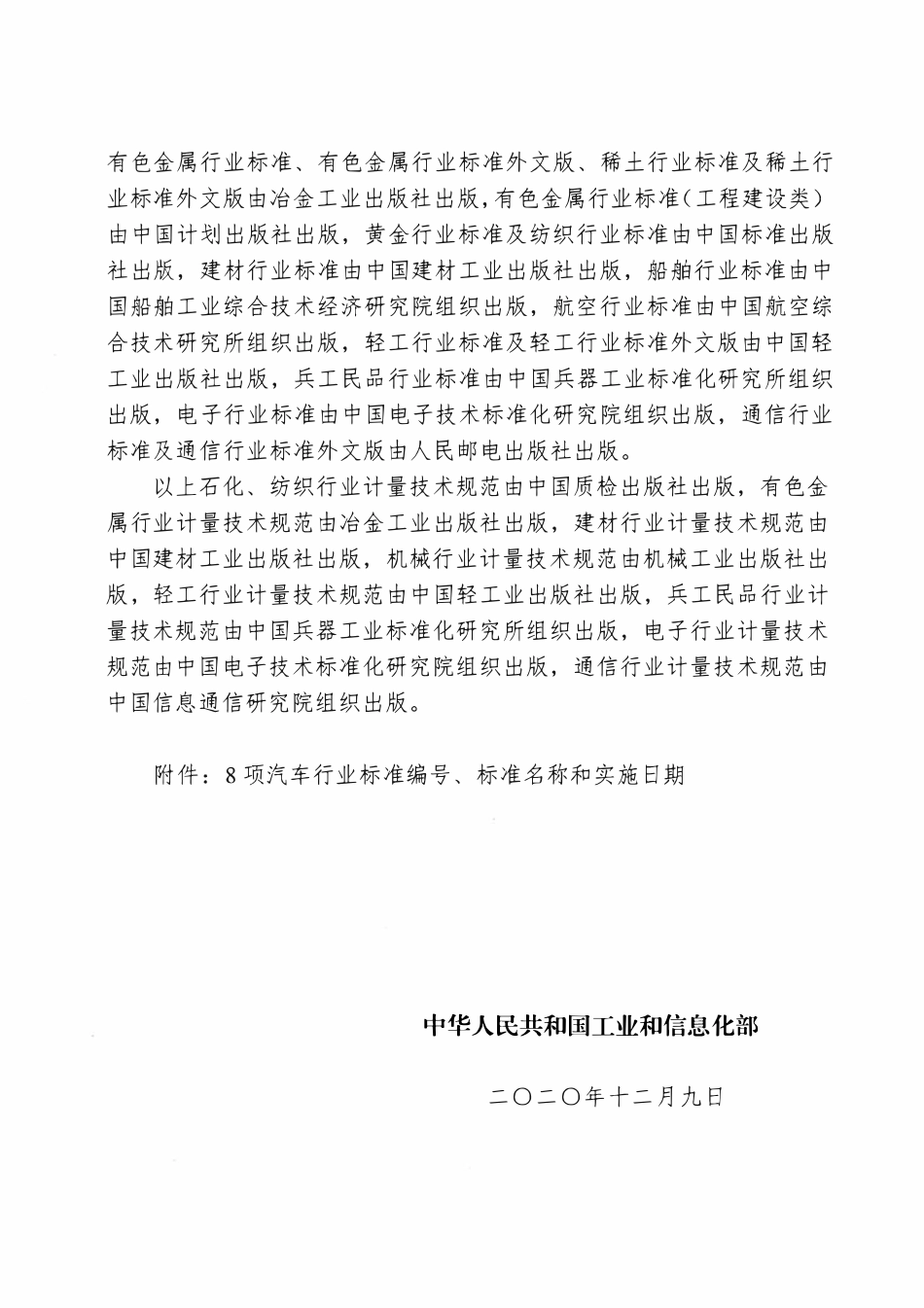 QCT 1137-2020 汽车包边玻璃.pdf_第3页