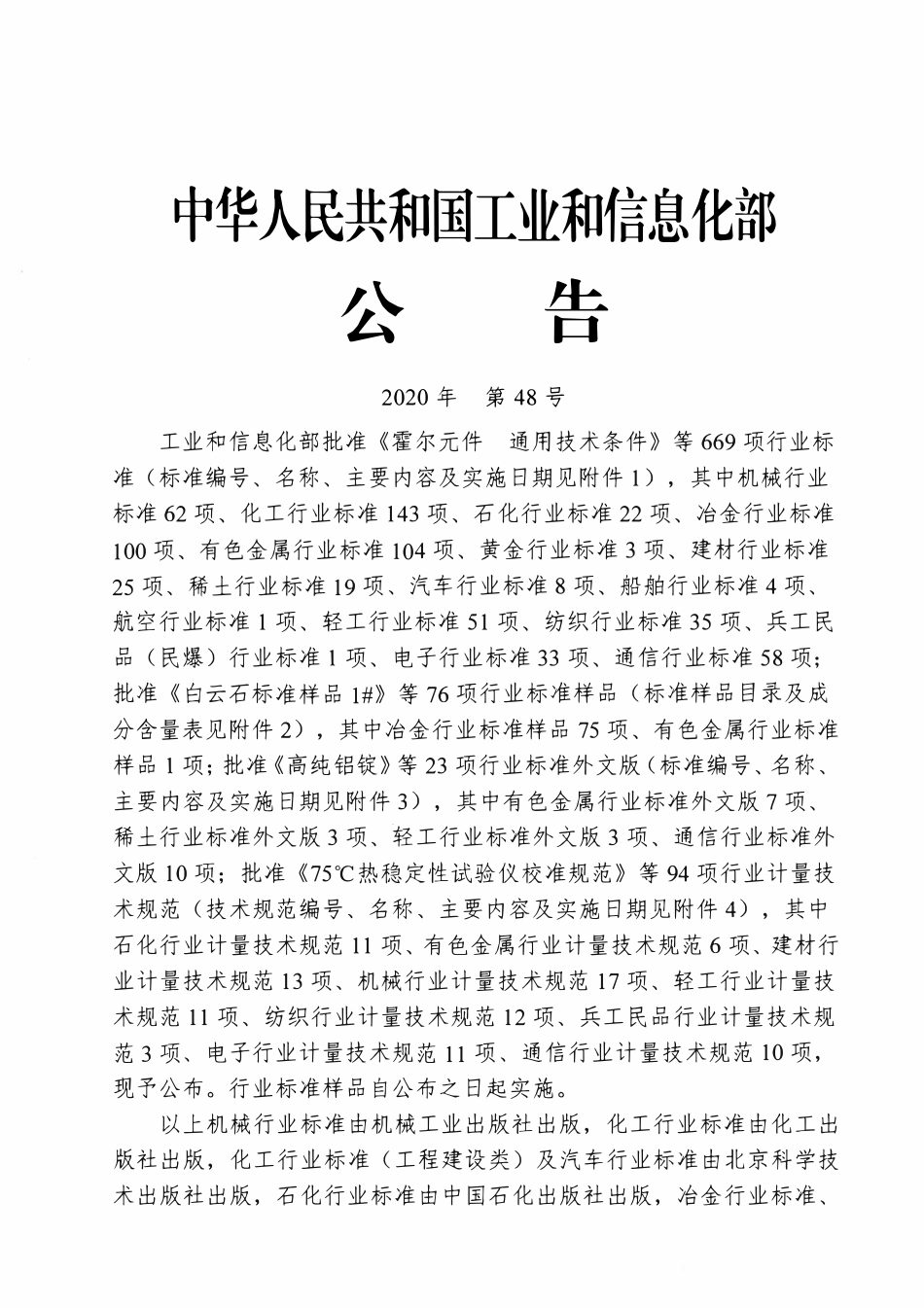 QCT 1141-2020 汽车离合器分离轴承总成.pdf_第2页