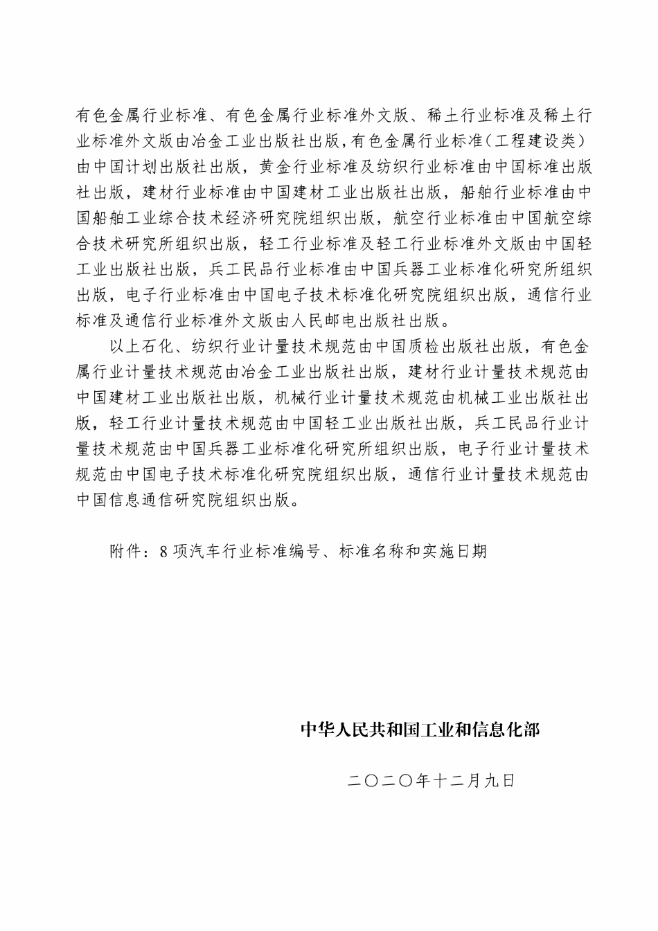 QCT 1141-2020 汽车离合器分离轴承总成.pdf_第3页