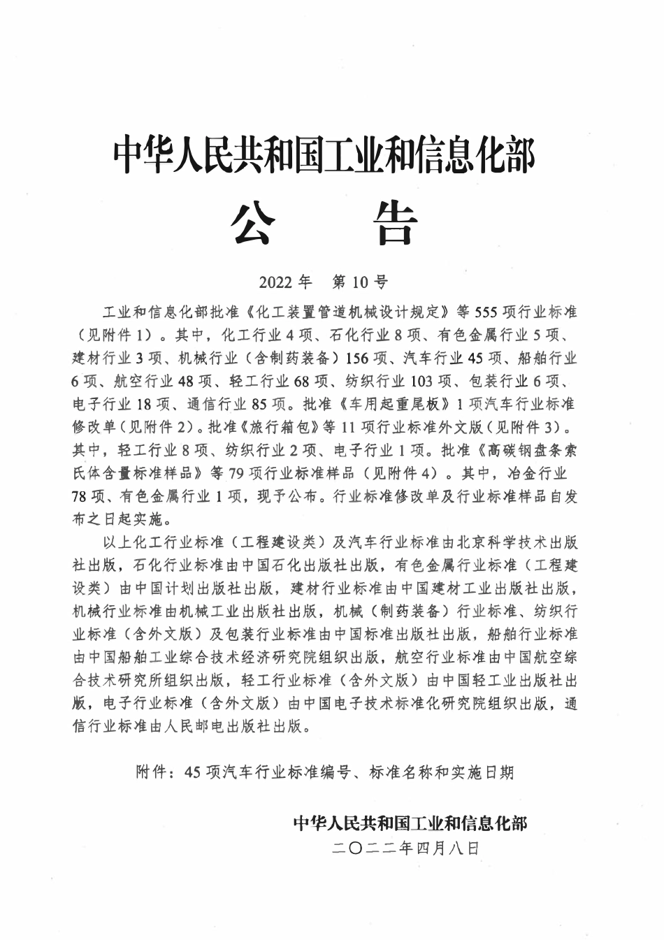 QCT 1157-2022 汽车产品单位产量综合能耗计算方法.pdf_第2页