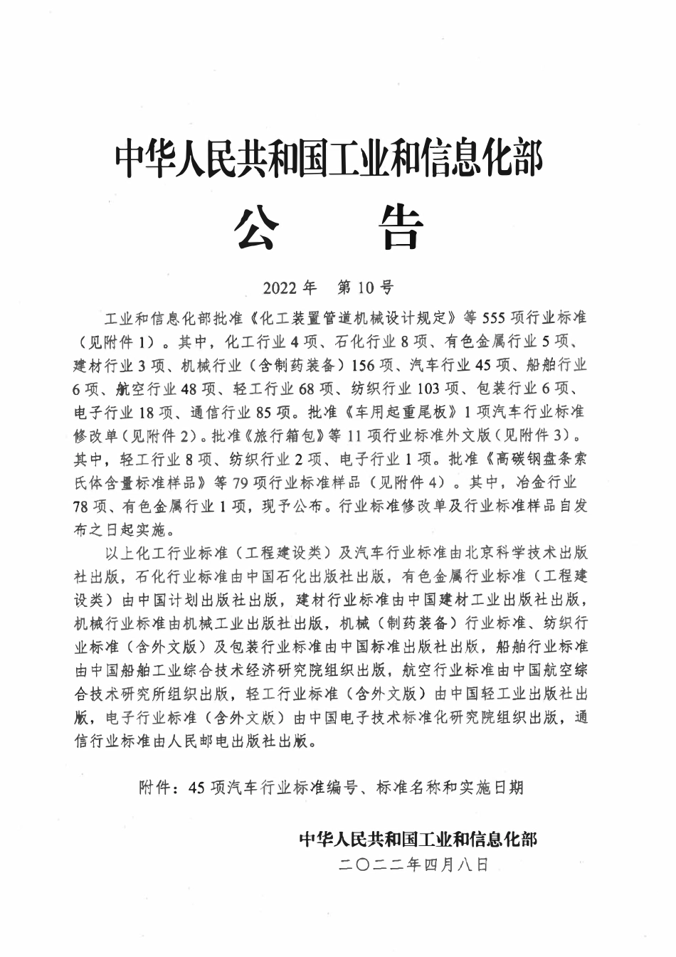 QCT 1158-2022 汽车产品单位产量综合水耗计算方法.pdf_第2页