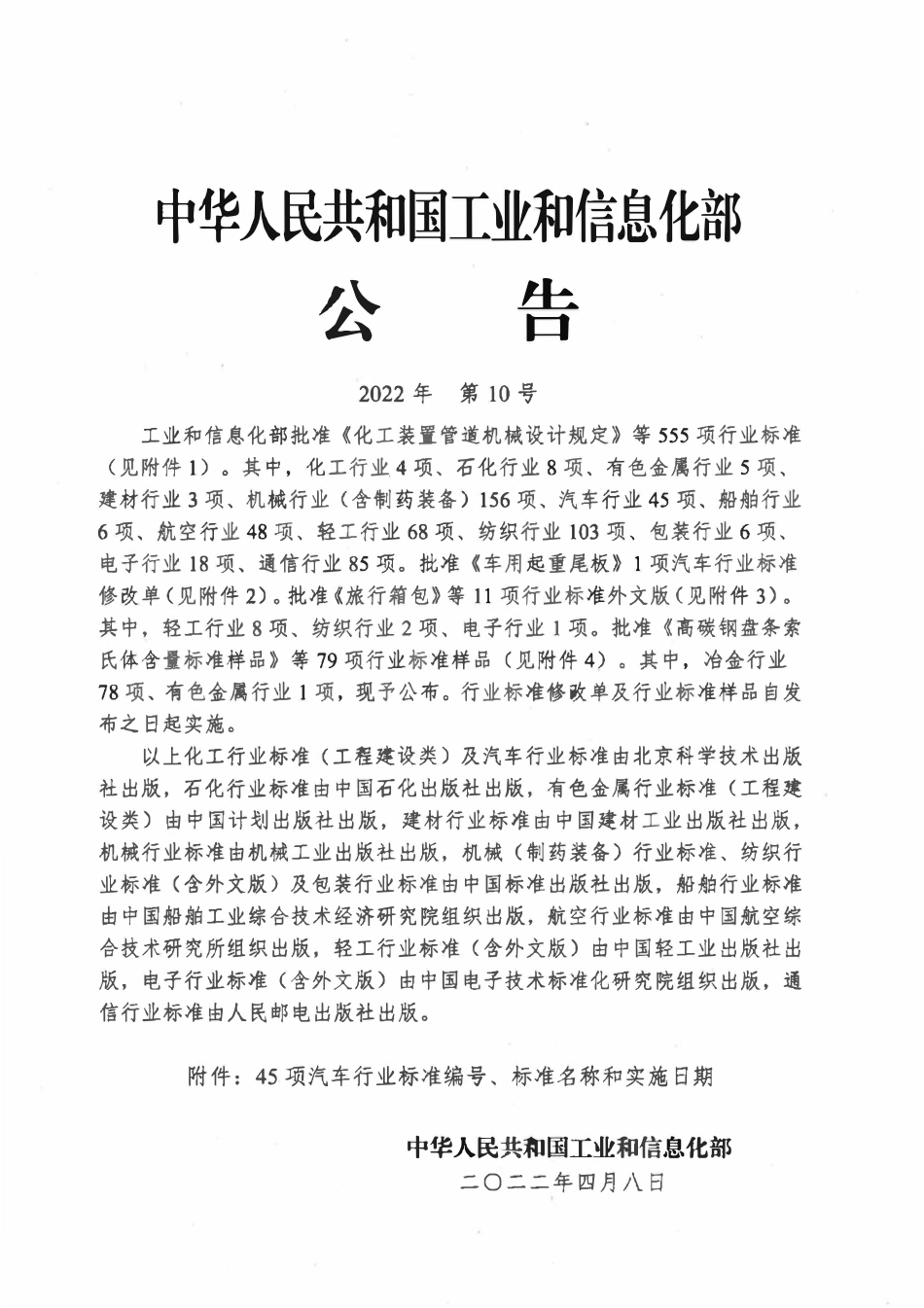 QCT 1164-2022 汽车用天然气滤清器.pdf_第2页