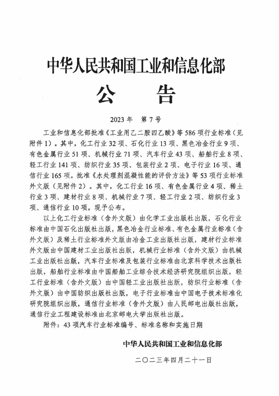 QCT 1188-2023 汽车零部件再制造产品技术规范 铝合金车身覆盖件.pdf_第2页