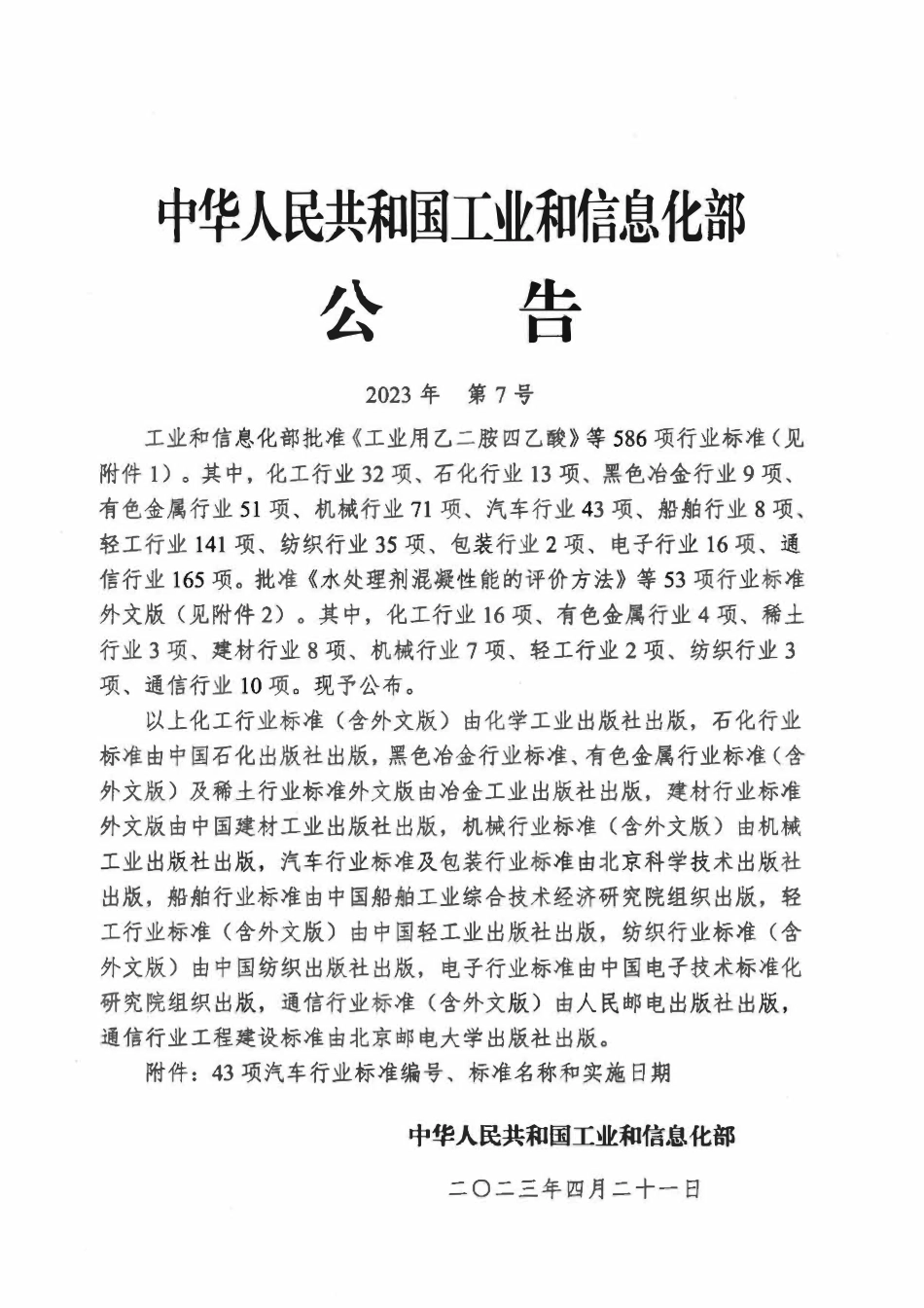 QCT 1189-2023 乘用车用保险杠.pdf_第2页