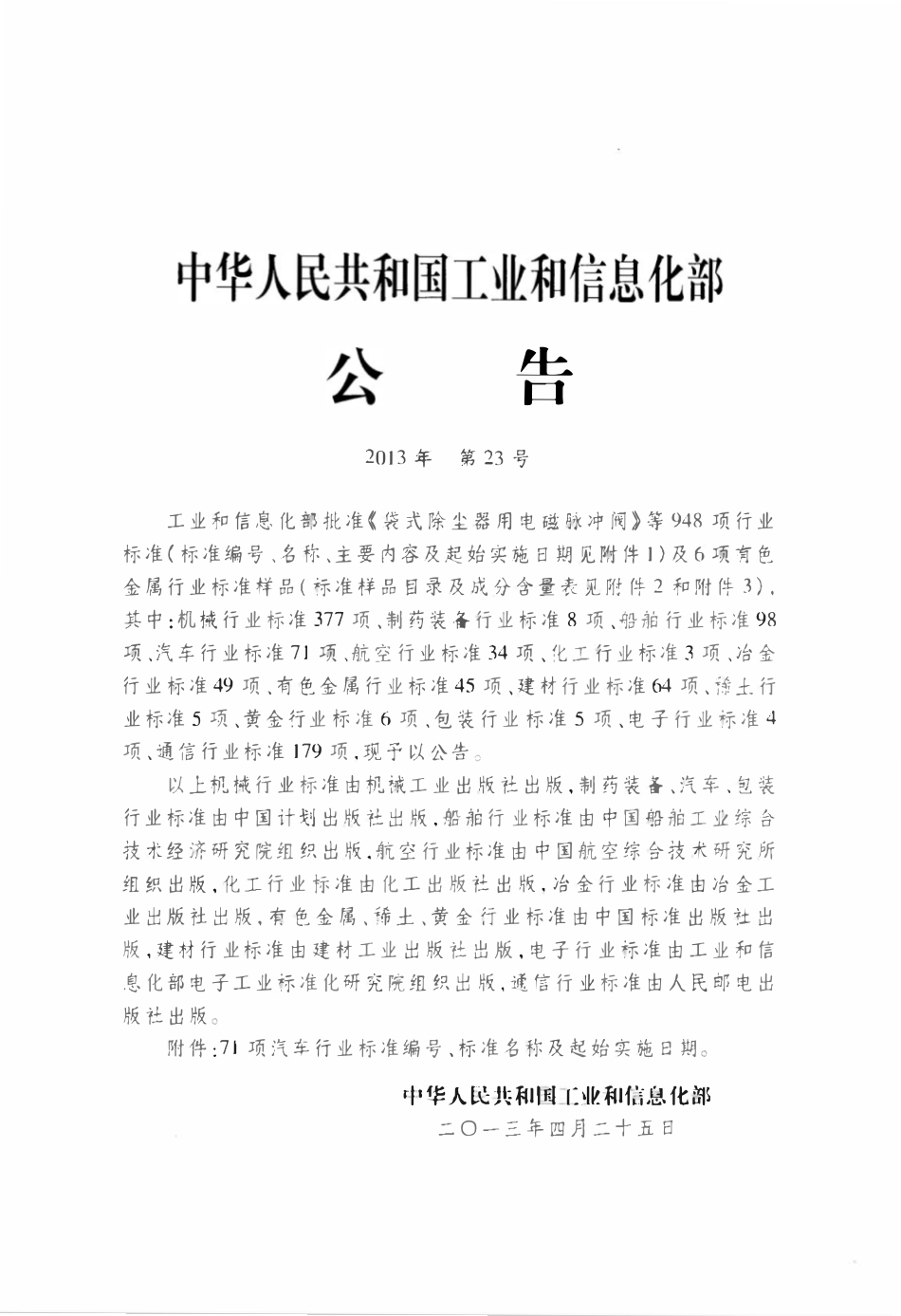 QCT 29061-2013 汽车发动机用蜡式调温器技术条件.pdf_第2页