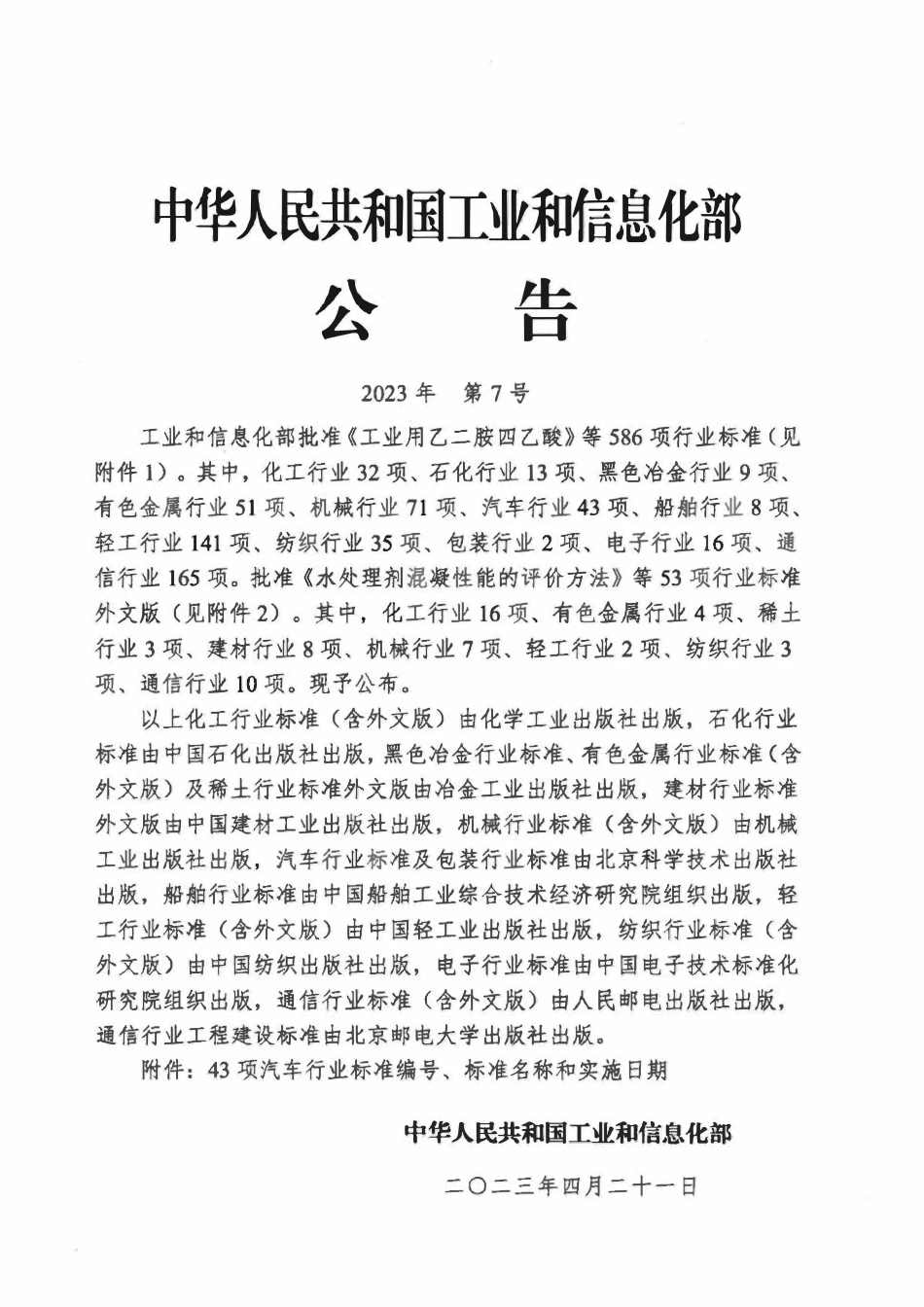 QCT 29087-2023 汽车焊接加工零件未注公差尺寸的极限偏差.pdf_第2页