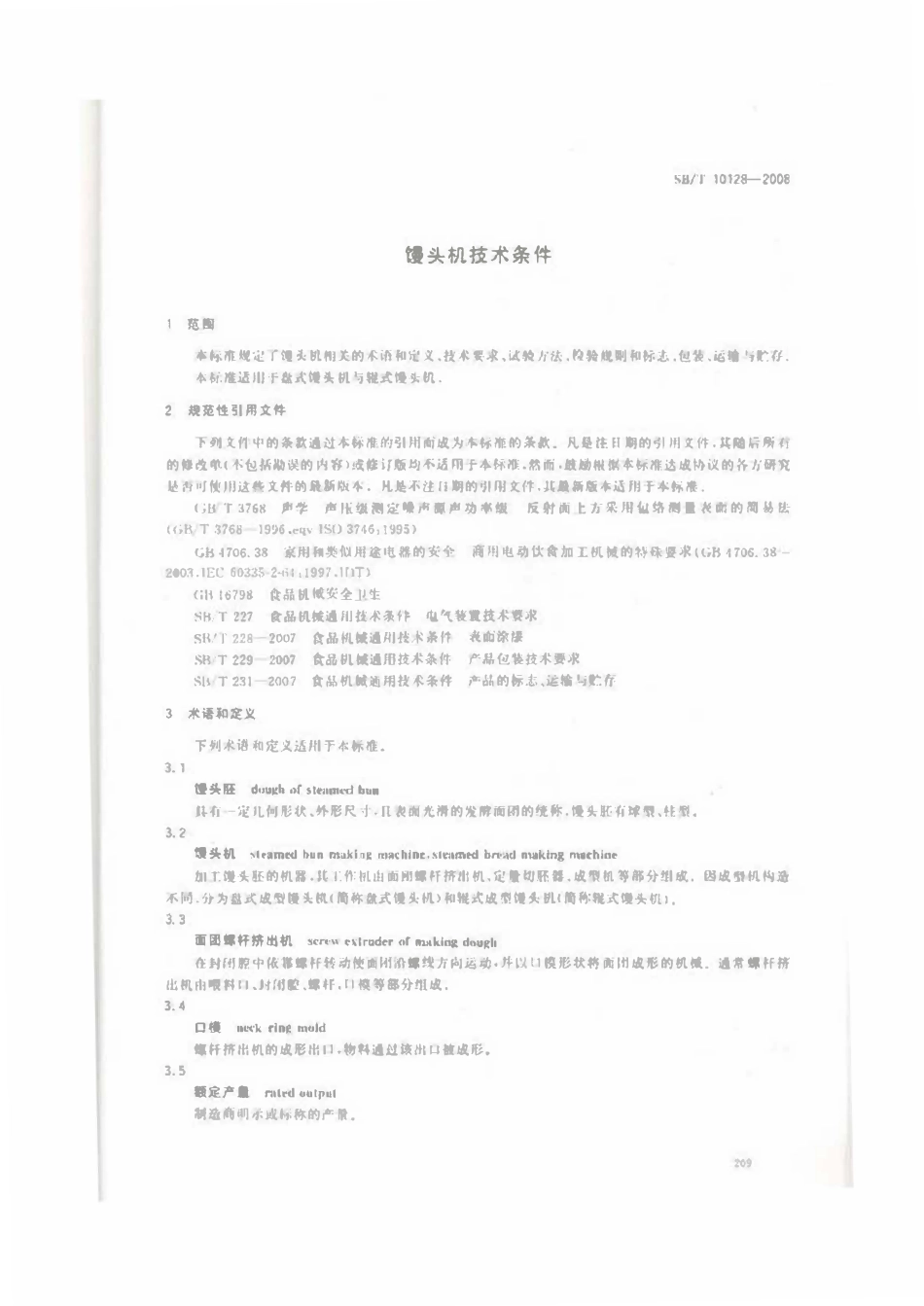 SBT 10128-2008 馒头机技术条件.pdf_第3页
