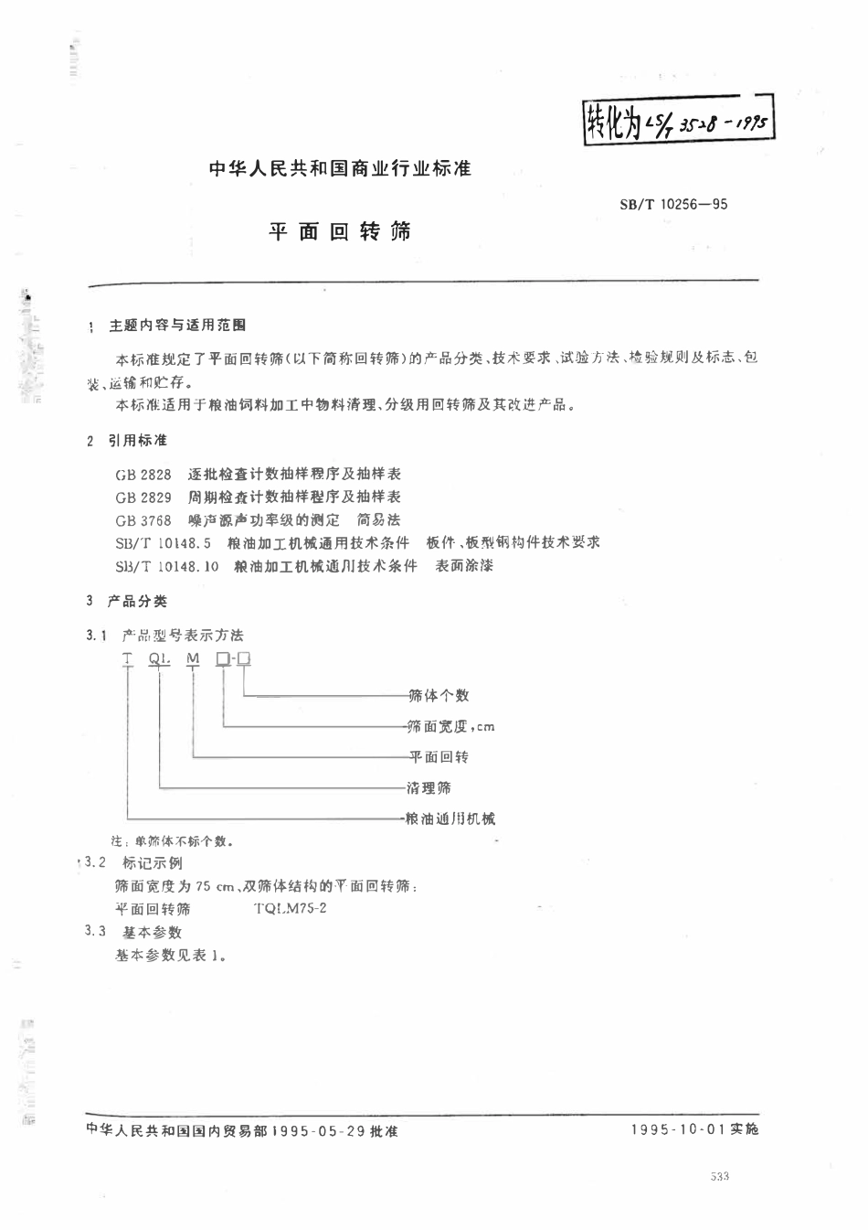 SBT 10256-1995 平面回转筛.pdf_第1页
