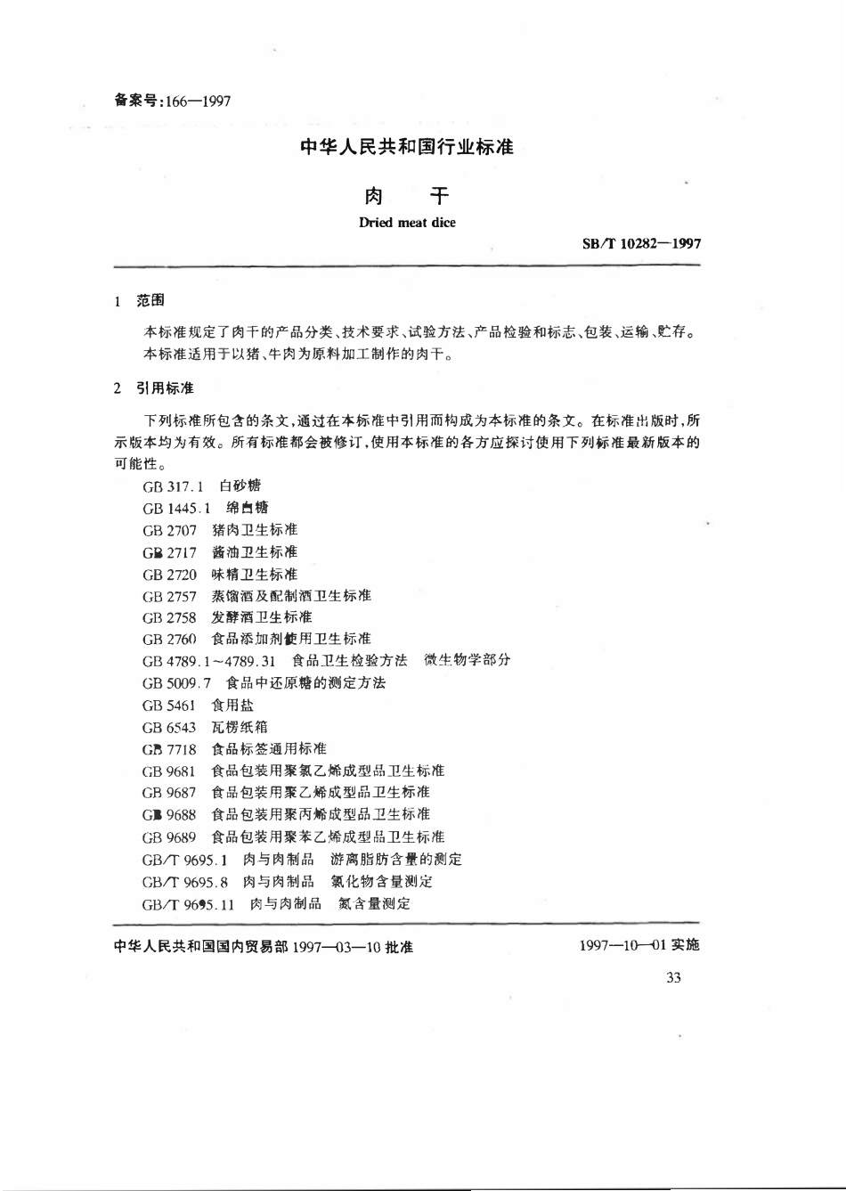 SBT 10282-1997 肉干.pdf_第2页