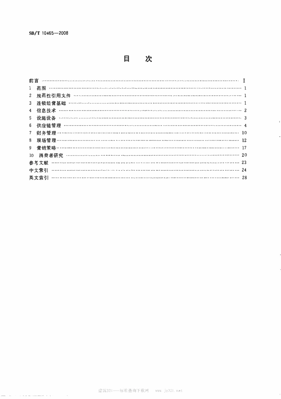 SBT 10465-2008 连锁经营术语.pdf_第2页