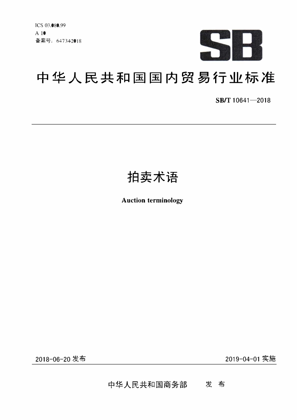 SBT 10641-2018 拍卖术语.pdf_第1页