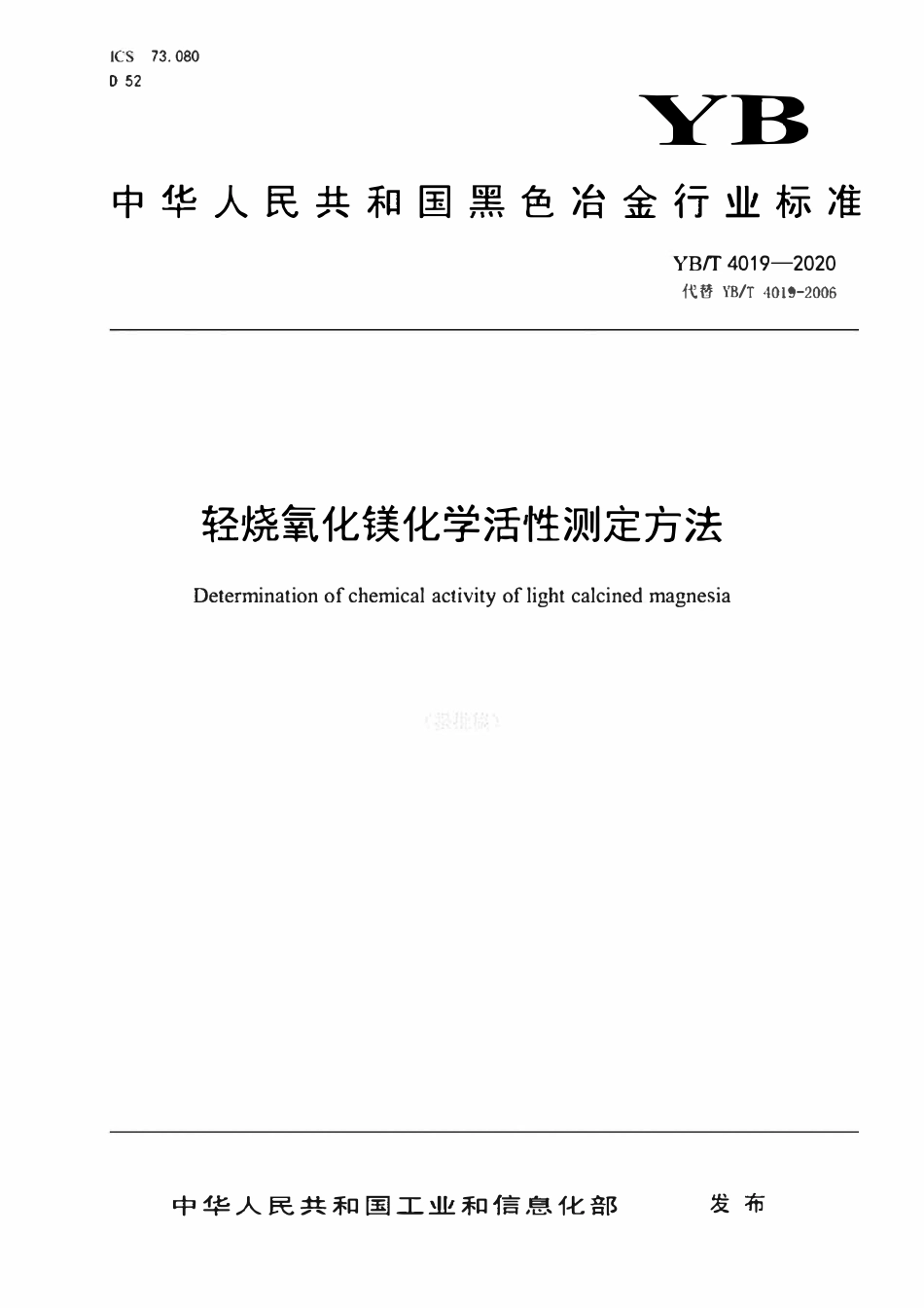 YBT 4019-2020 轻烧氧化镁化学活性测定方法.pdf_第1页
