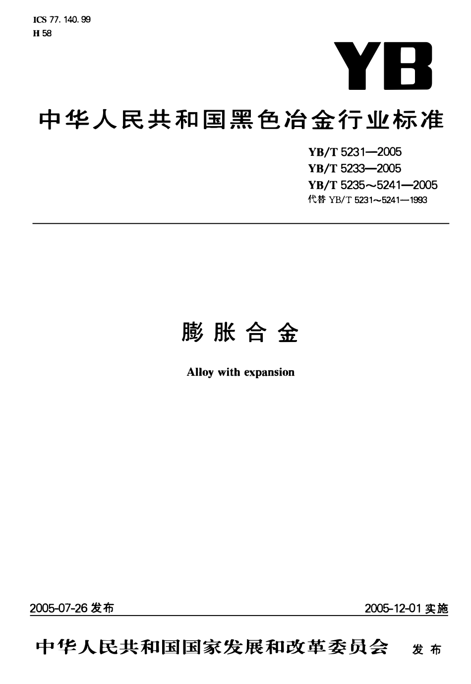 YBT 5238-2005 线纹尺用定膨胀铁镍合金4J58.pdf_第1页