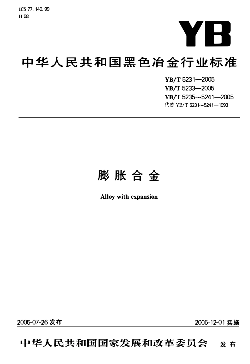 YBT 5241-2005 低膨胀铁镍、铁镍钻合金.pdf_第1页