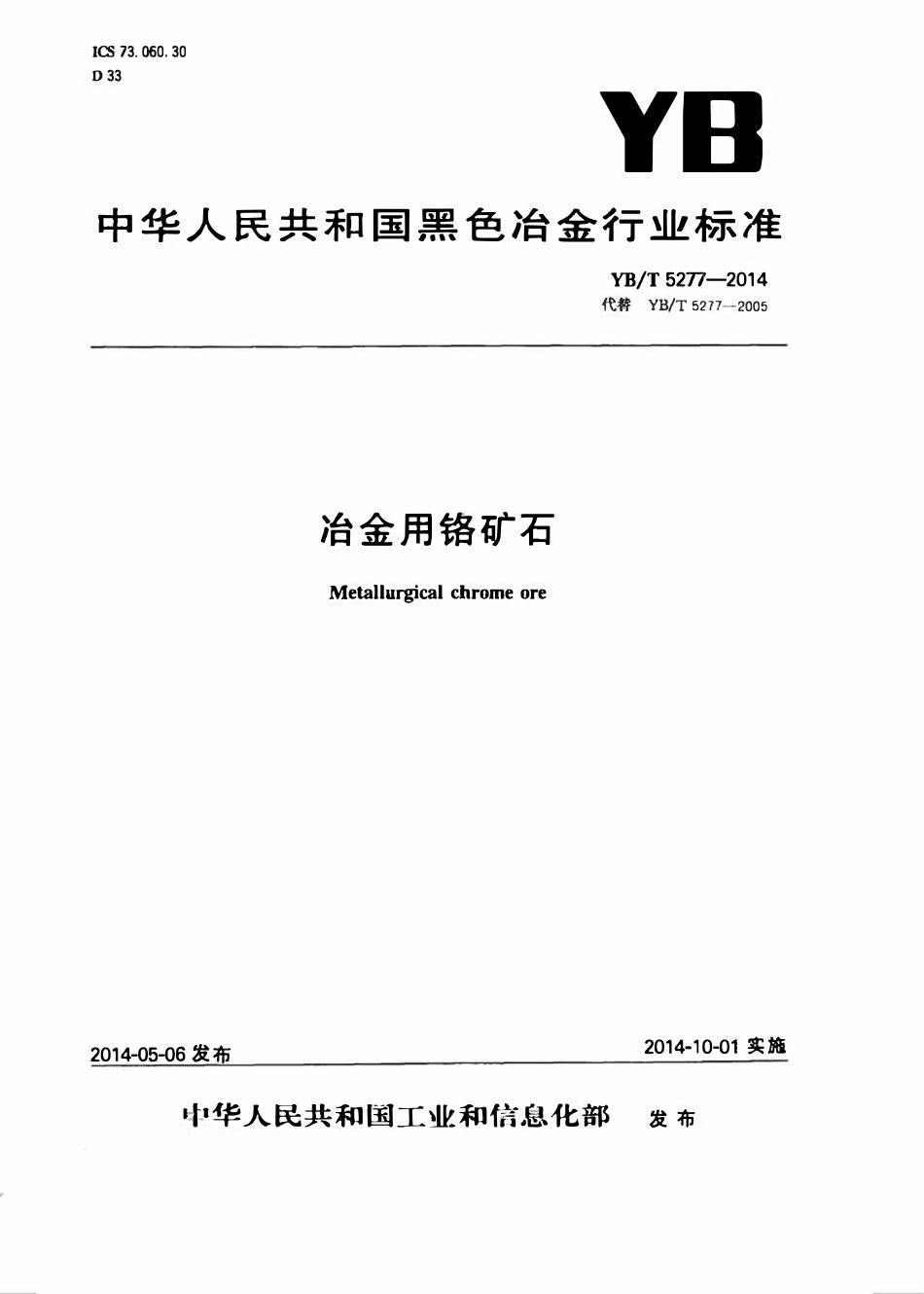 YBT 5277-2014 冶金用铬矿石.pdf_第1页