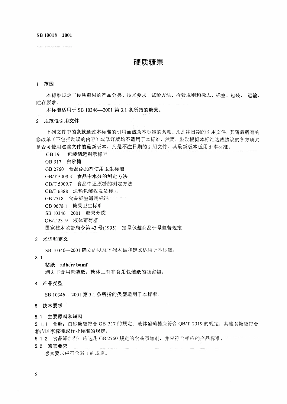 SB 10018-2001硬质糖果.pdf_第2页