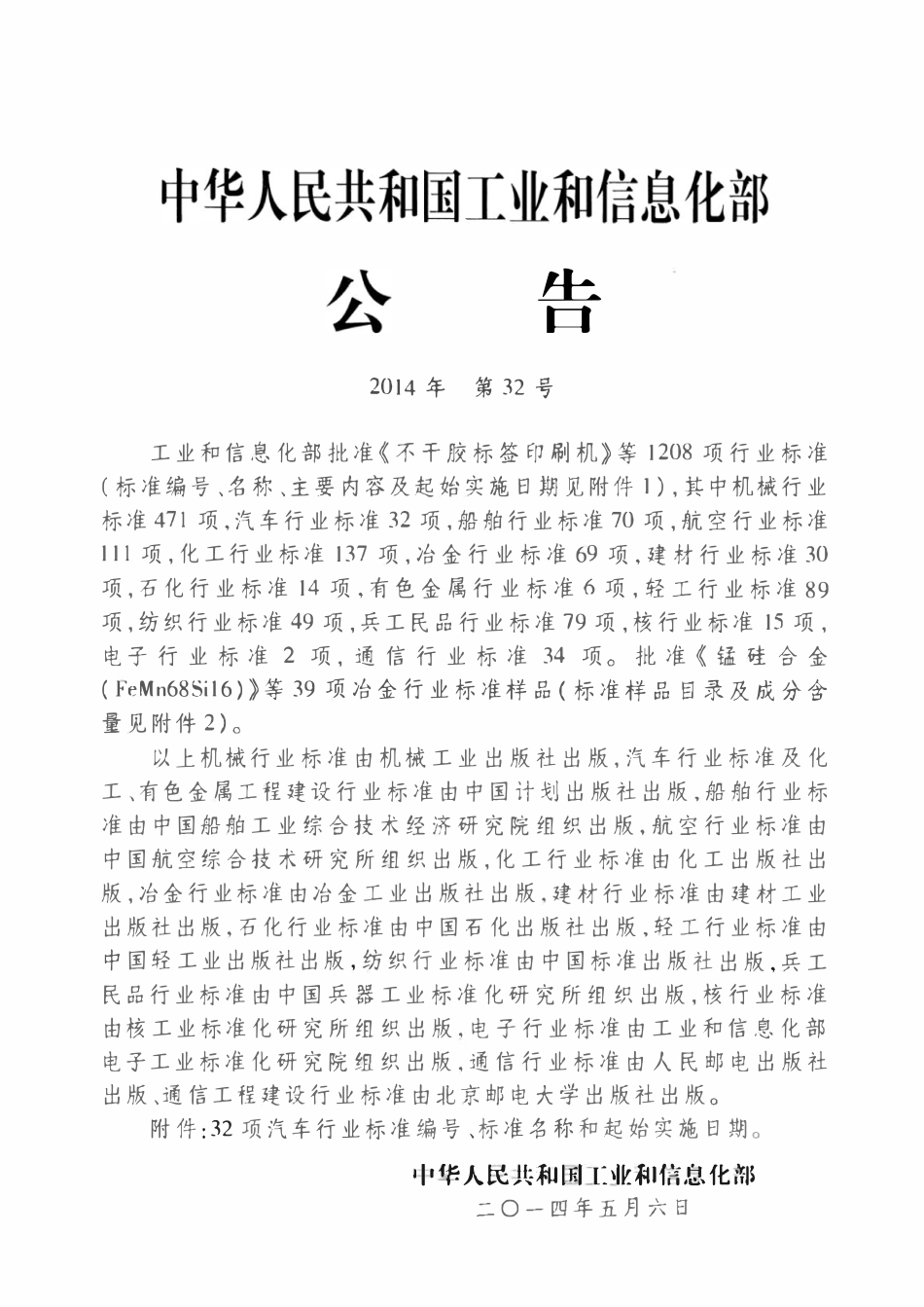 QCT 966-2014汽车塑料件涂层技术条件.pdf_第2页