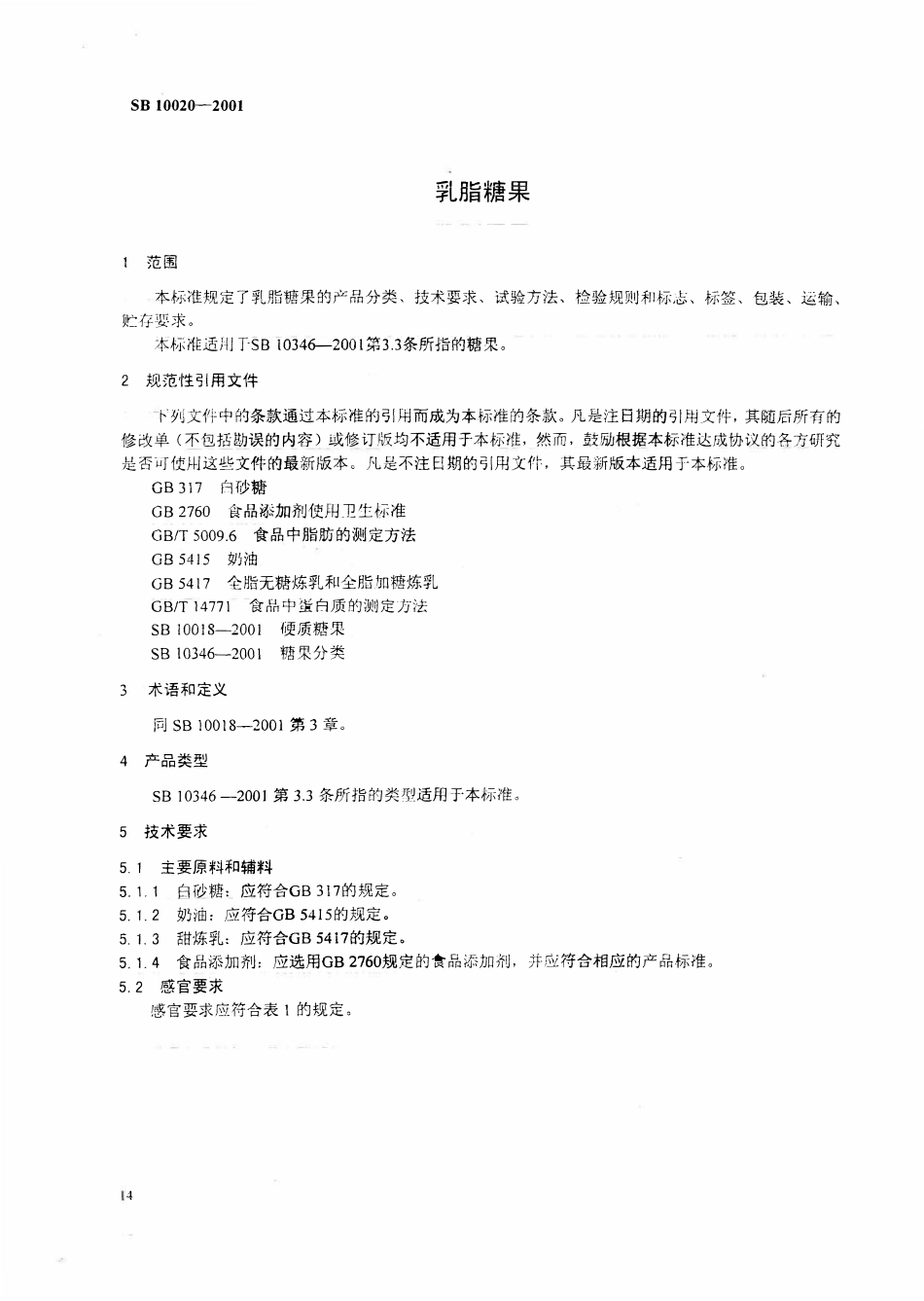 SB 10020-2001乳脂糖果.pdf_第2页