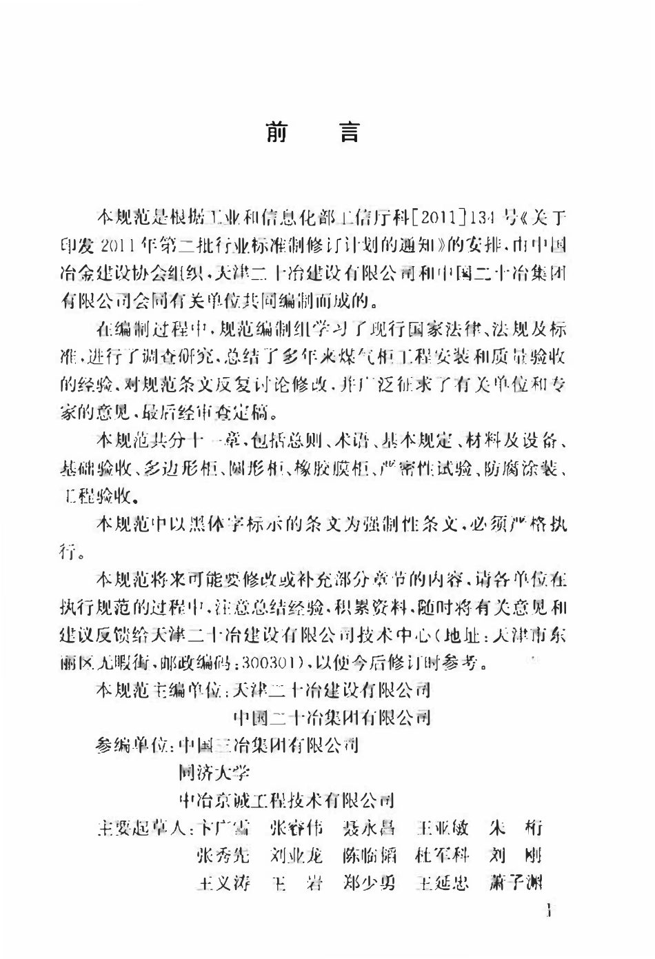 YB 4410-2014煤气柜工程施工及验收规范.pdf_第3页