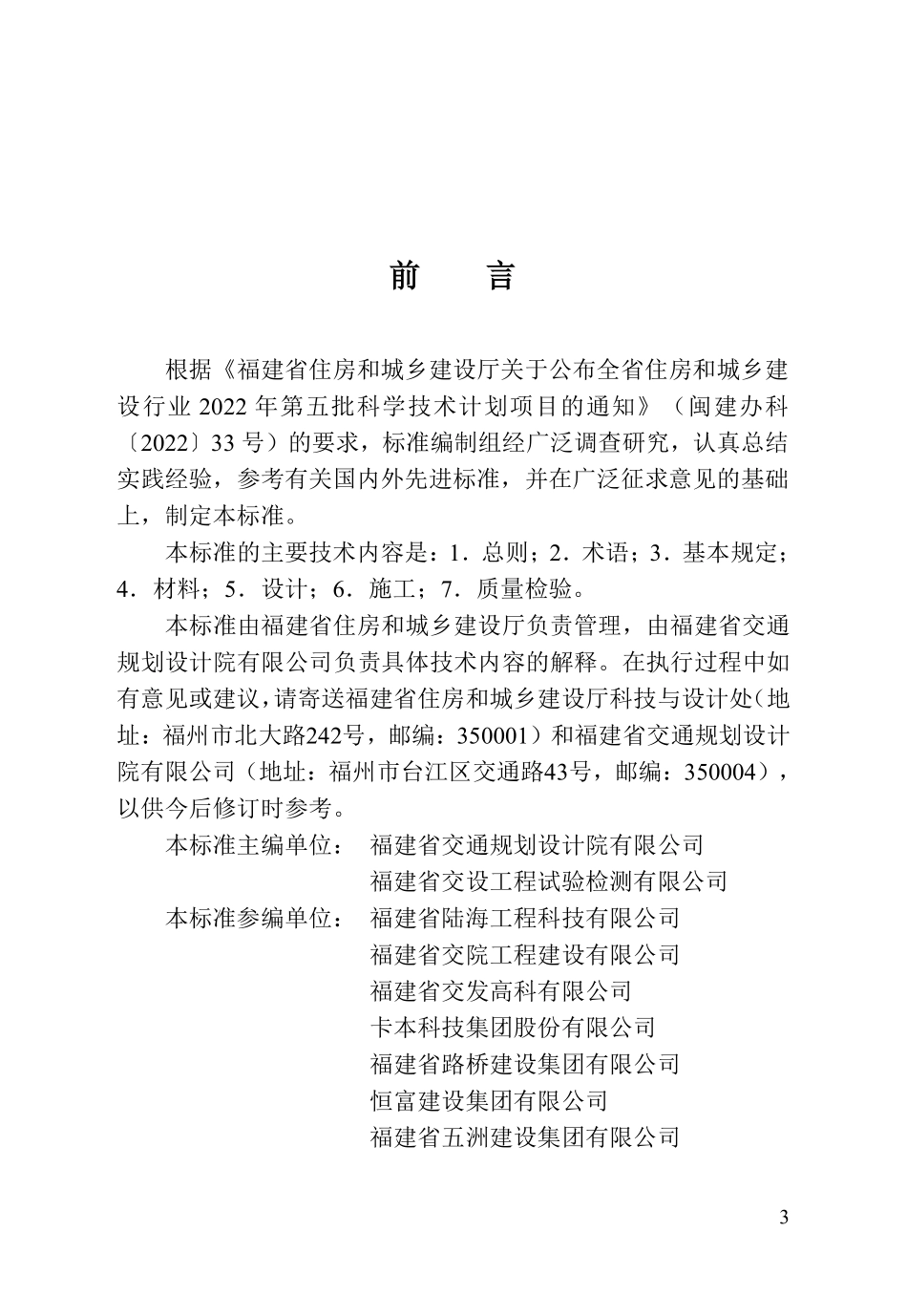 DBJT 13-535-2026 桥墩桩基玻纤套筒加固设计施工技术标准.pdf_第3页