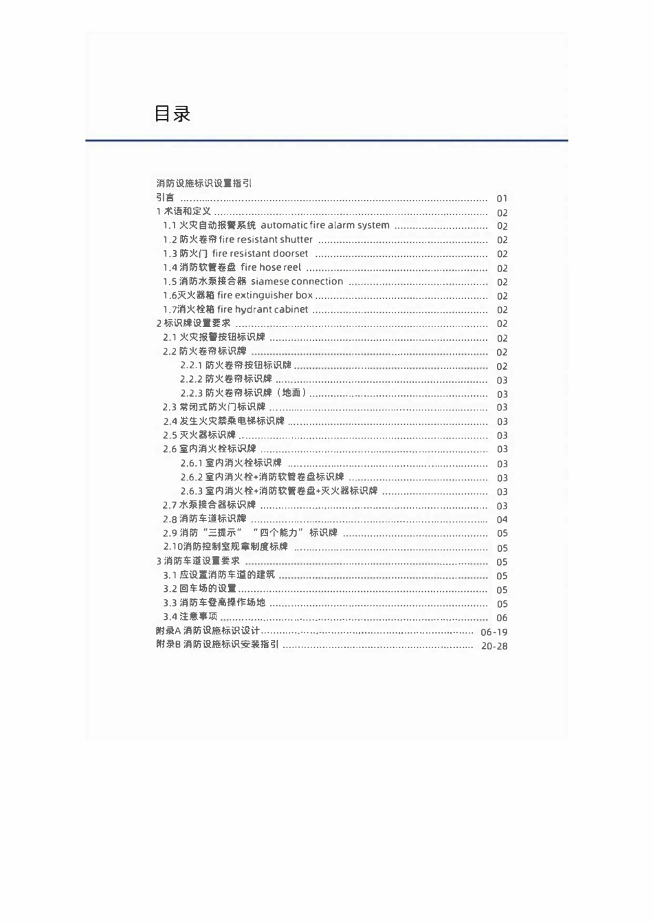 消防设施标识设置指引手册.pdf_第2页