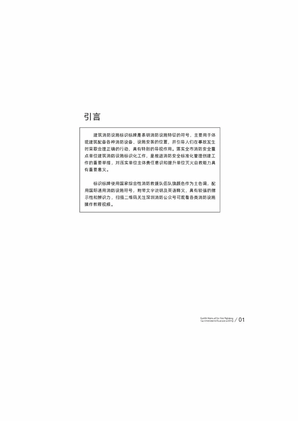 消防设施标识设置指引手册.pdf_第3页