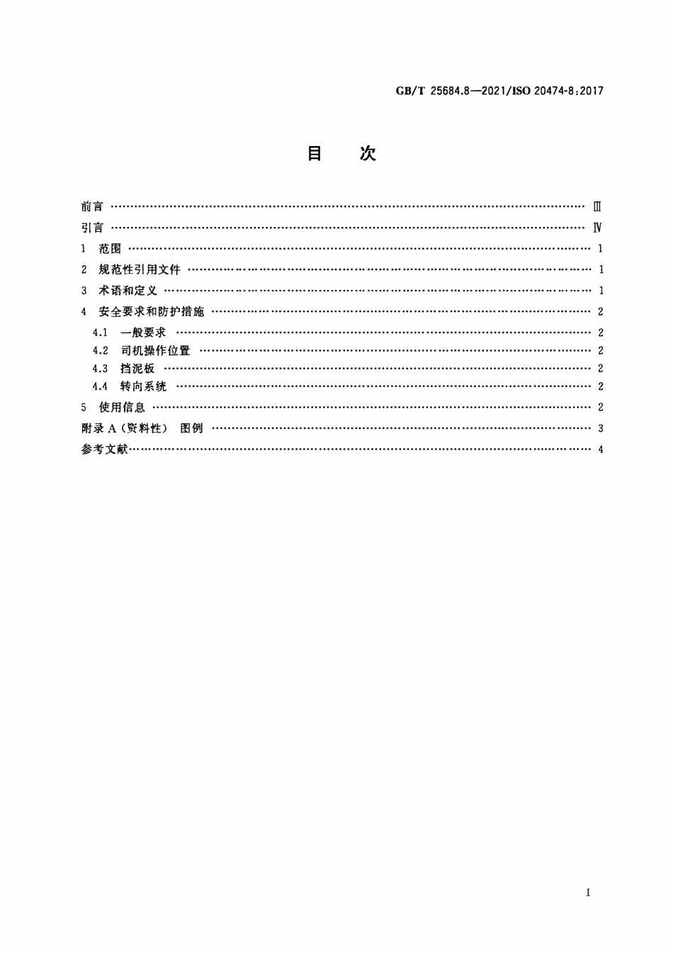 GBT 25684.8-2021 土方机械 安全 第8部分：平地机的要求.pdf_第2页