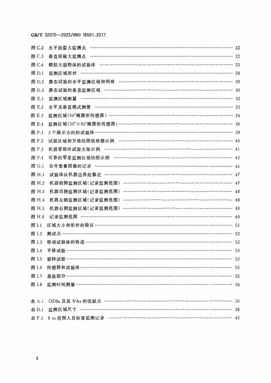 GBT 32070-2022 土方机械 物体监测系统及其可视辅助装置 性能要求和试验.pdf_第3页