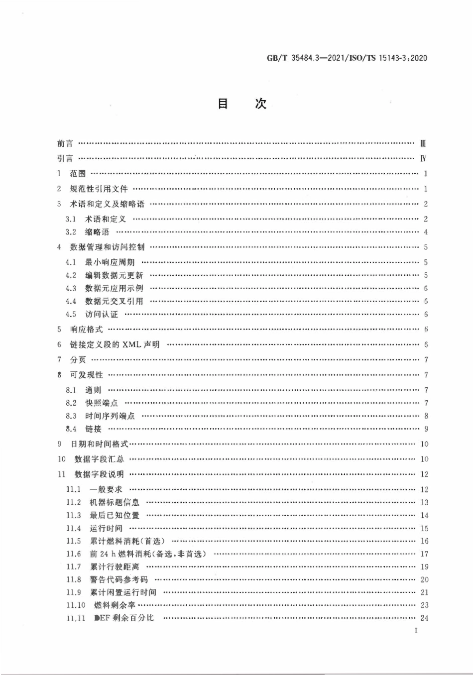 GBT 35484.3-2021 土方机械和移动式道路施工机械 工地数据交换 第3部分：远程信息处理数据.PDF_第2页