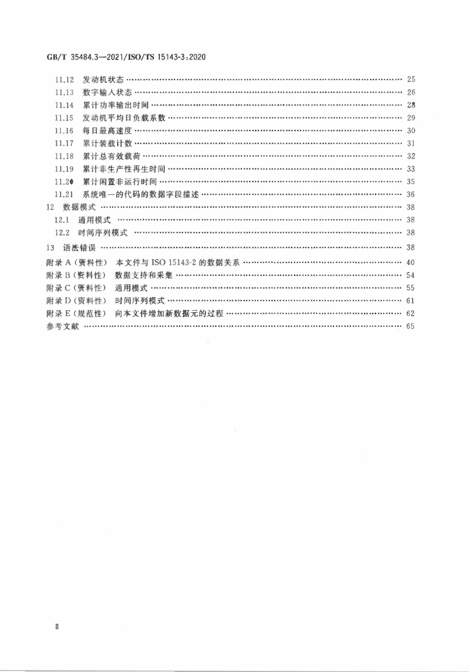 GBT 35484.3-2021 土方机械和移动式道路施工机械 工地数据交换 第3部分：远程信息处理数据.PDF_第3页