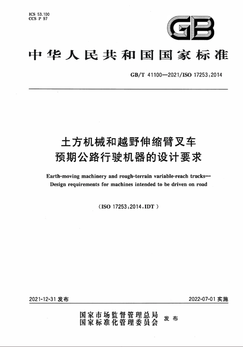GBT 41100-2021 土方机械和越野伸缩臂叉车 预期公路行驶机器的设计要求.pdf_第1页