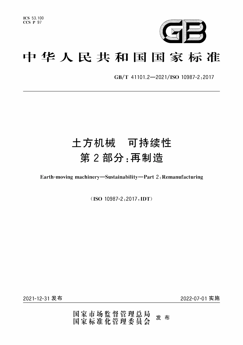 GBT 41101.2-2021 土方机械 可持续性 第2部分：再制造.pdf_第1页