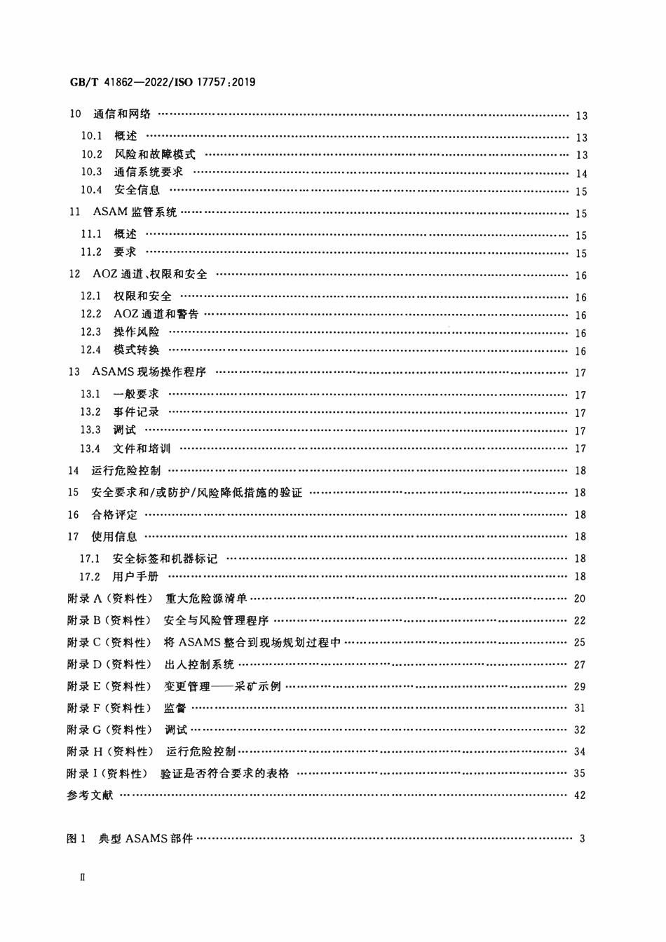 GBT 41862-2022 土方及矿山机械 自主和半自主机器系统安全.pdf_第3页