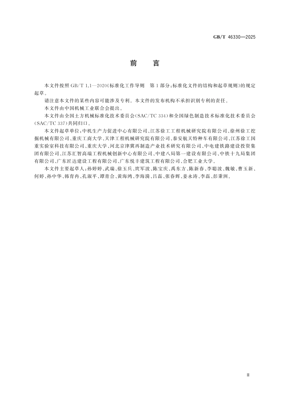 GBT 46330-2025 土方机械 运行能耗优化指南.pdf_第3页