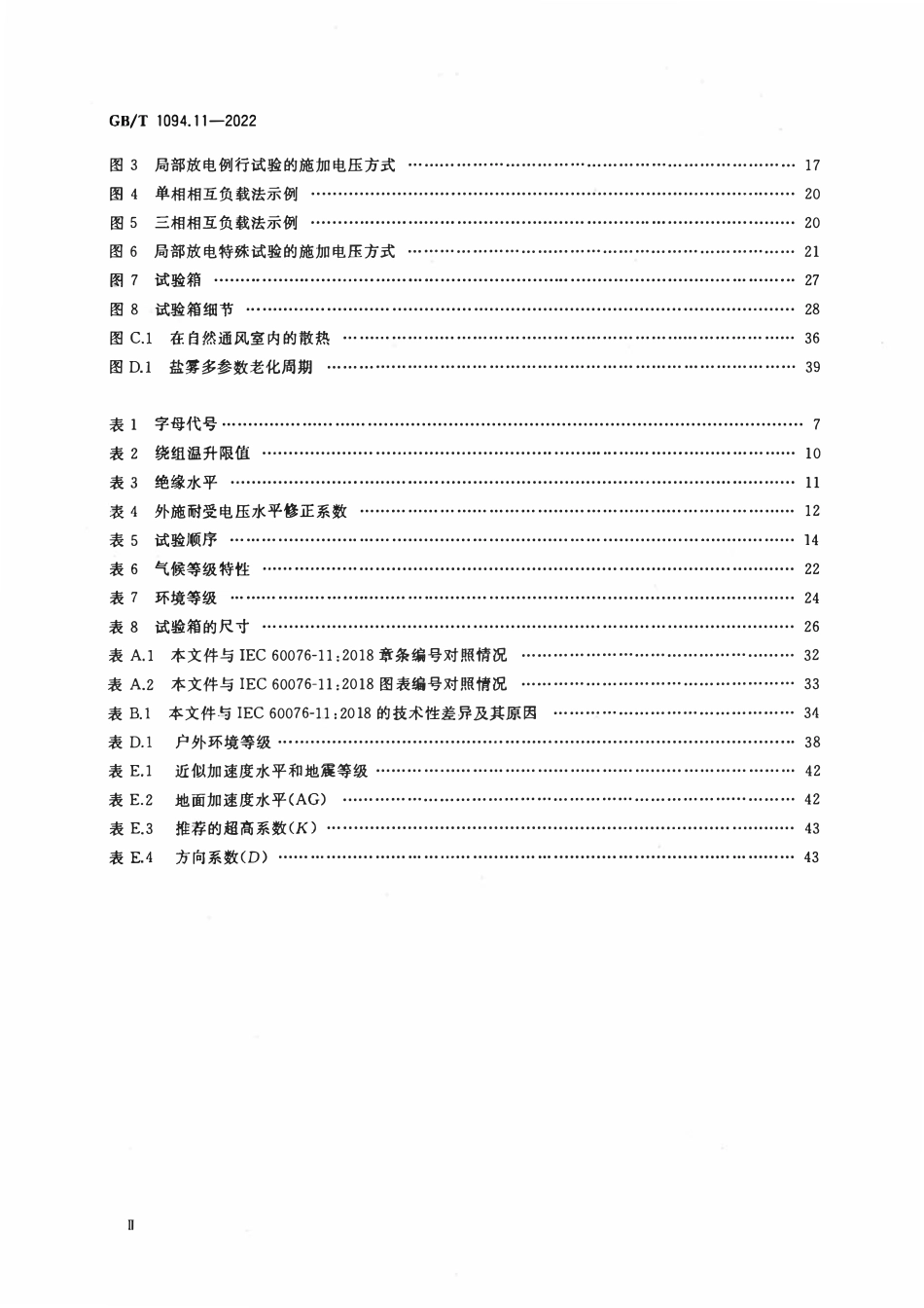 GBT1094.11-2022 电力变压器 第11部分：干式变压器.pdf_第3页