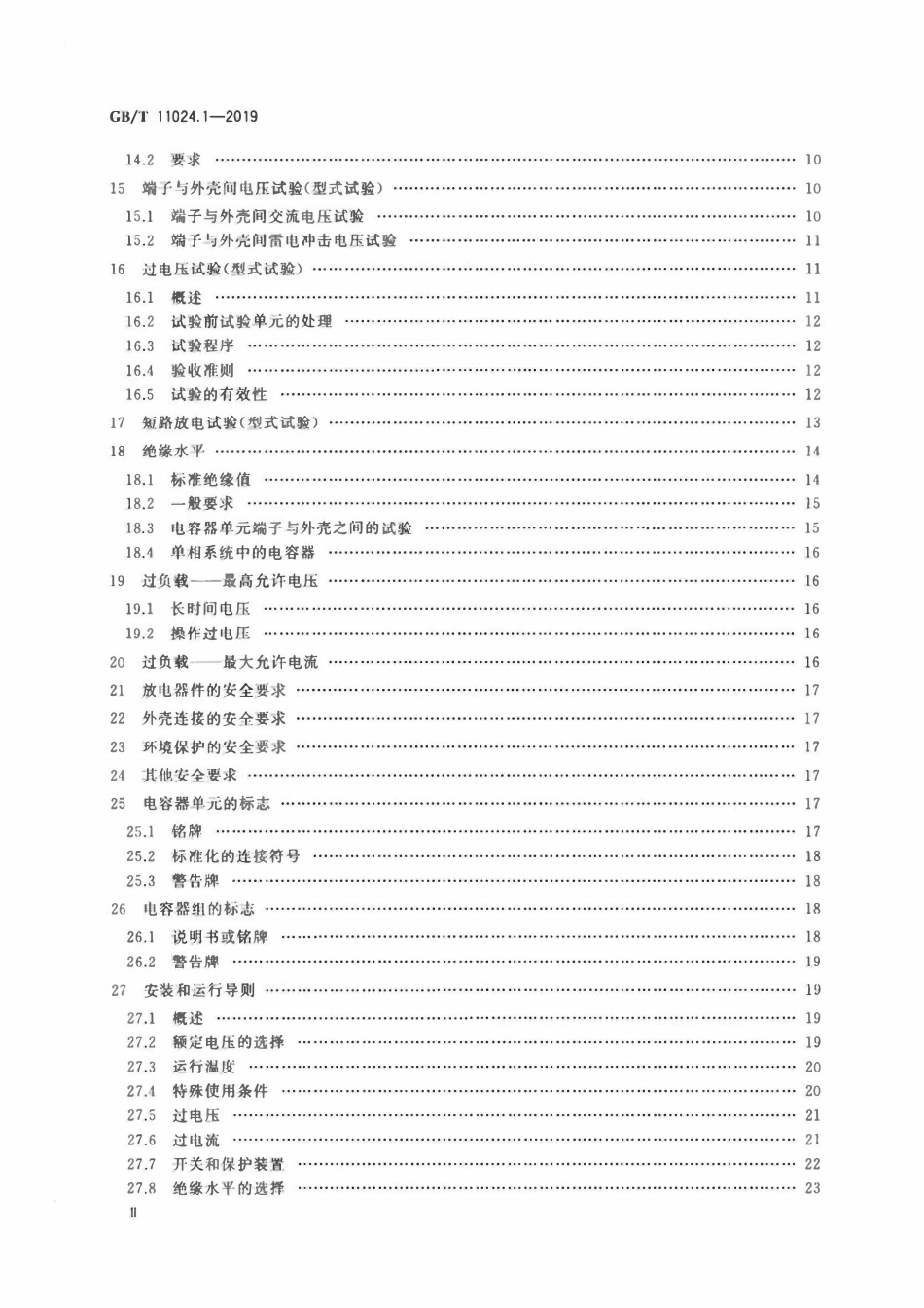 GBT11024.1-2019 标称电压1 000 V以上交流电力系统用并联电容器 第1部分：总则.pdf_第3页