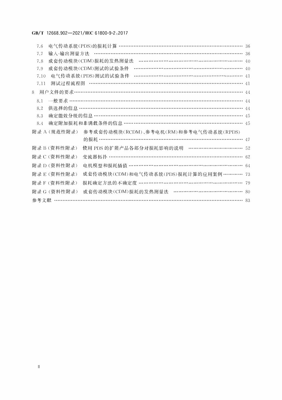 GBT12668.902-2021 调速电气传动系统 第9-2部分：电气传动系统、电机起动器、电力电子设备及其传动应用的生态设计 电气传动系统和电机起动器的能效指标.pdf_第3页