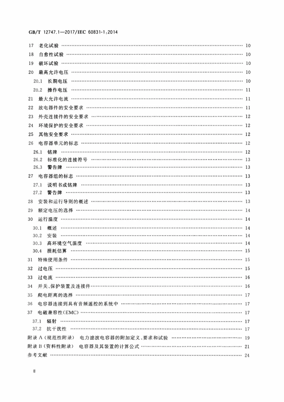 GBT12747.1-2017 标称电压1 000 V及以下交流电力系统用自愈式并联电容器 第1部分：总则 性能、试验和定额 安全要求 安装和运行导则.pdf_第3页