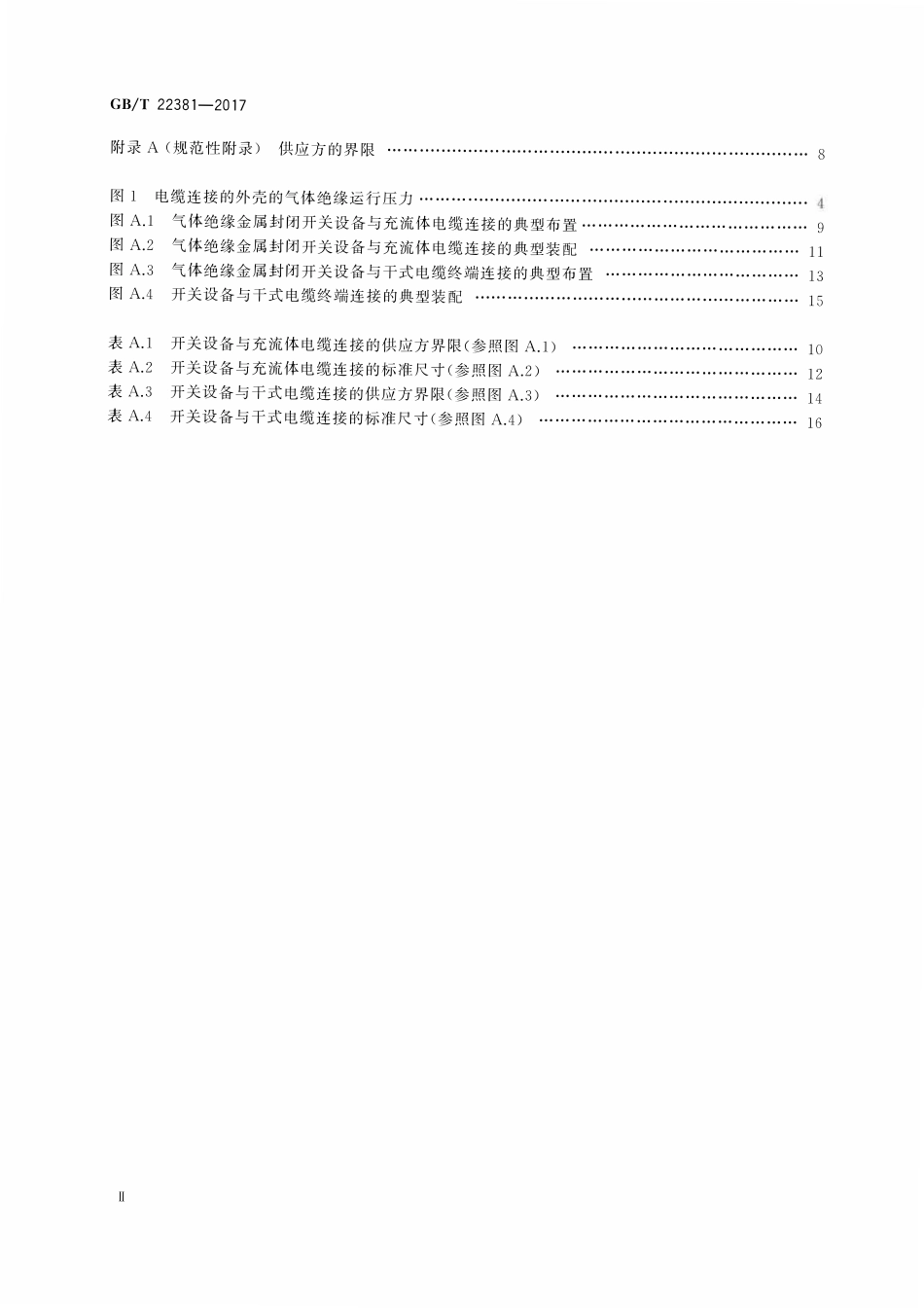 GBT22381-2017 额定电压72.5kV及以上气体绝缘金属封闭开关设备与充流体及挤包绝缘电力电缆的连接 充流体及干式电缆终端.pdf_第3页