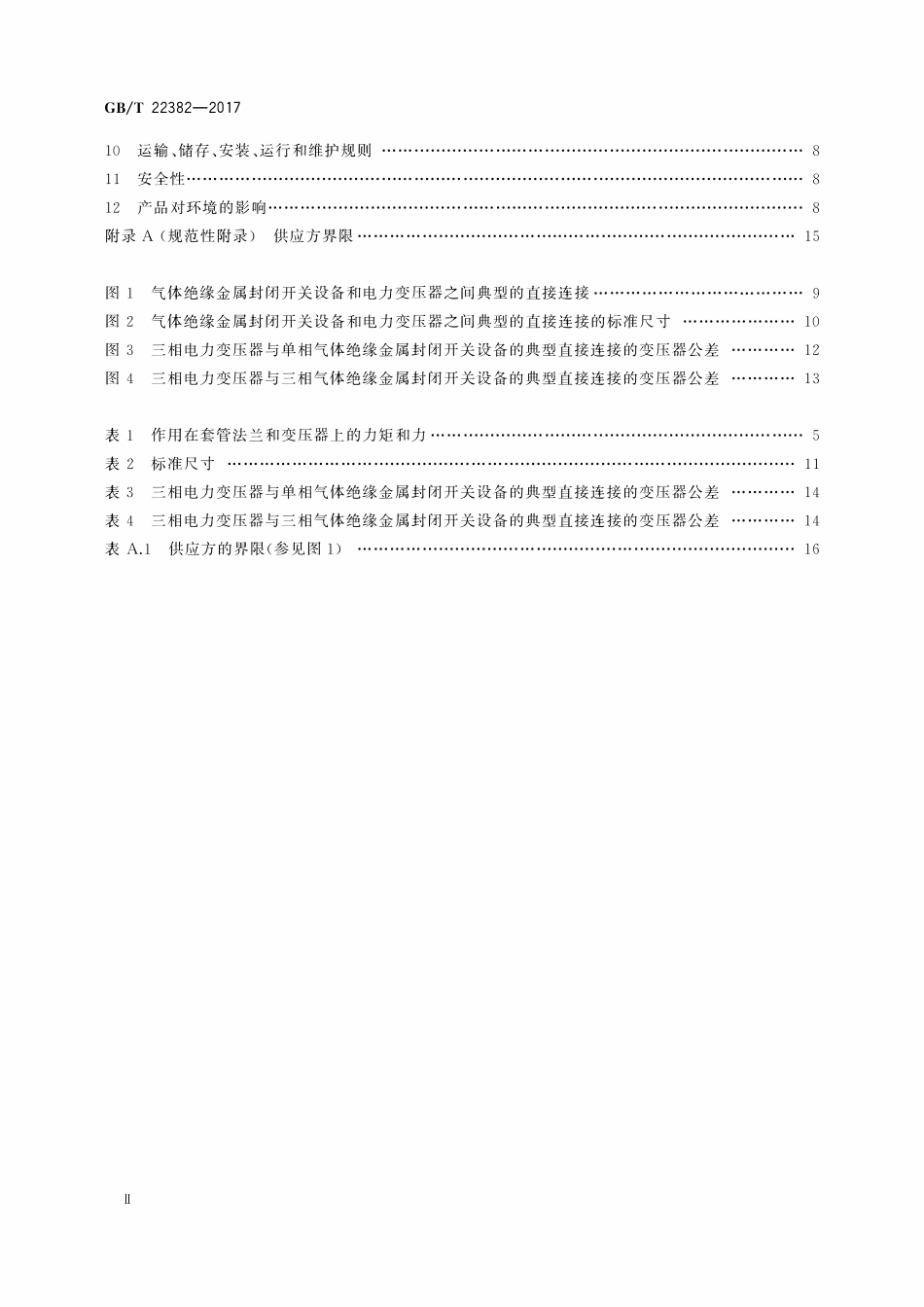 GBT22382-2017 额定电压72.5 kV 及以上气体绝缘金属封闭开关设备与电力变压器之间的直接连接.pdf_第3页