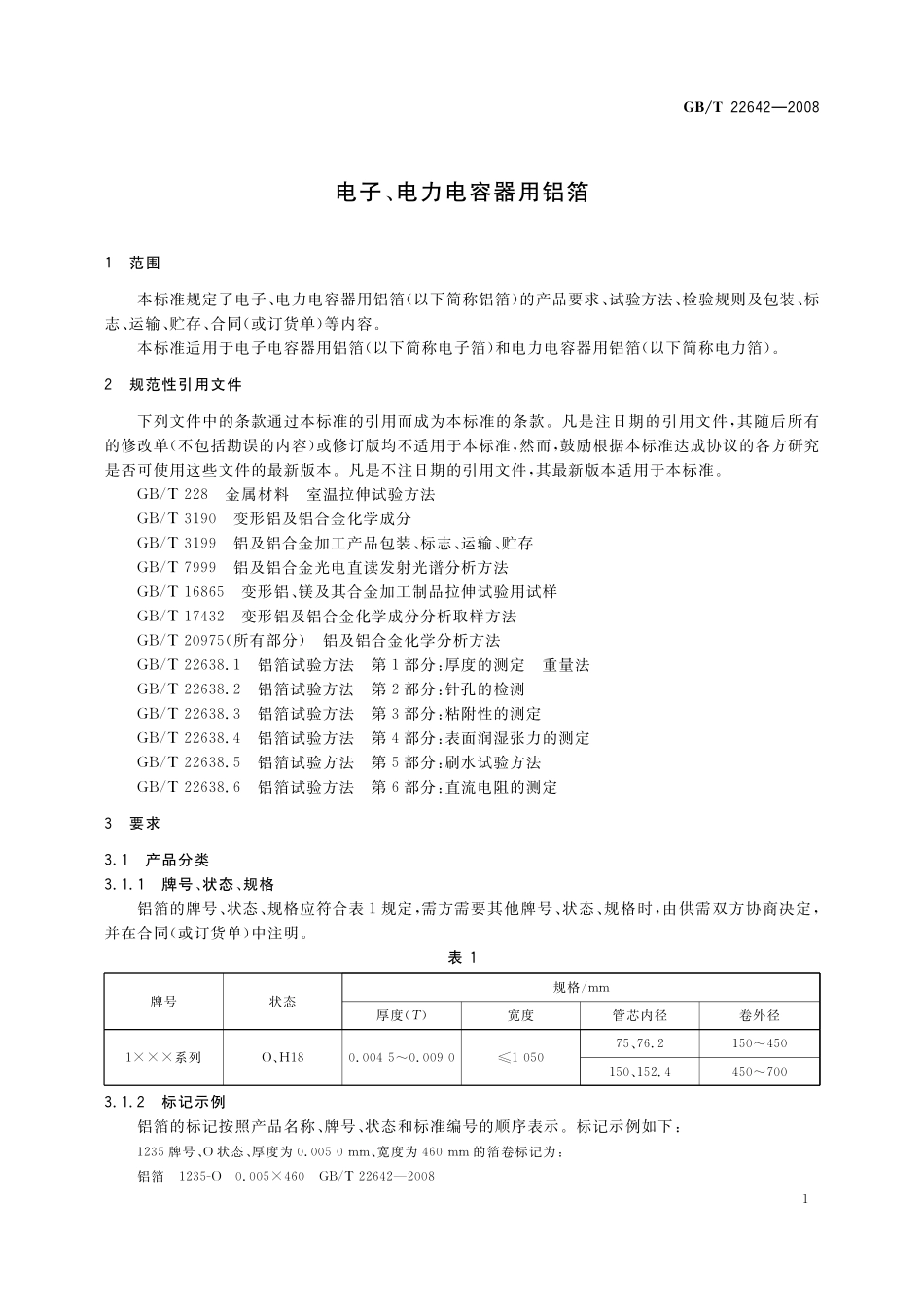GBT22642-2008 电子、电力电容器用铝箔.pdf_第3页