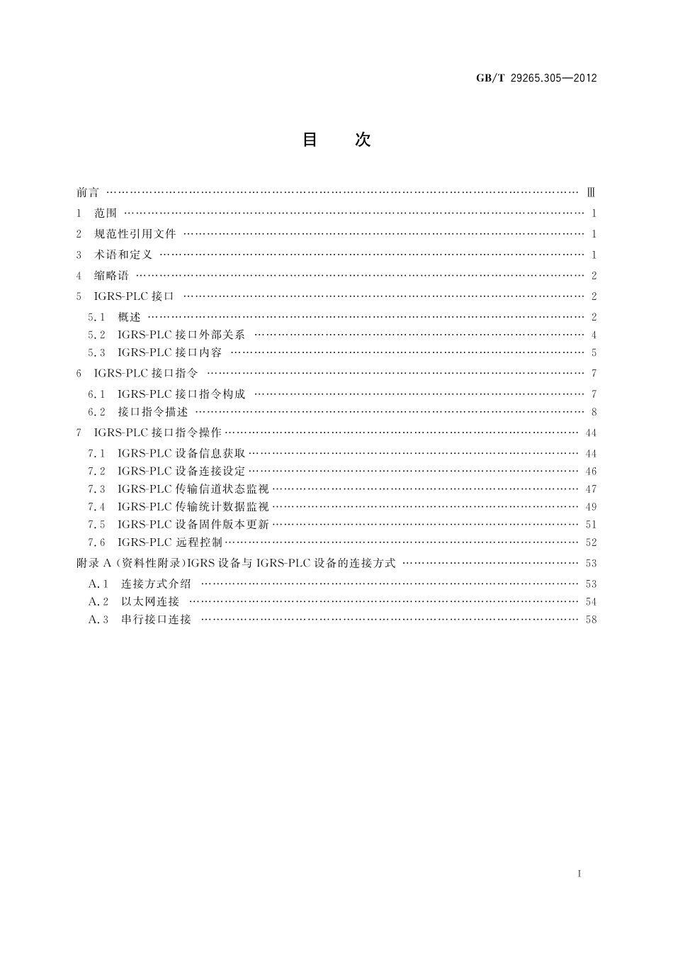 GBT29265.305-2012 信息技术 信息设备资源共享协同服务 第305部分：电力线通信接口.pdf_第2页