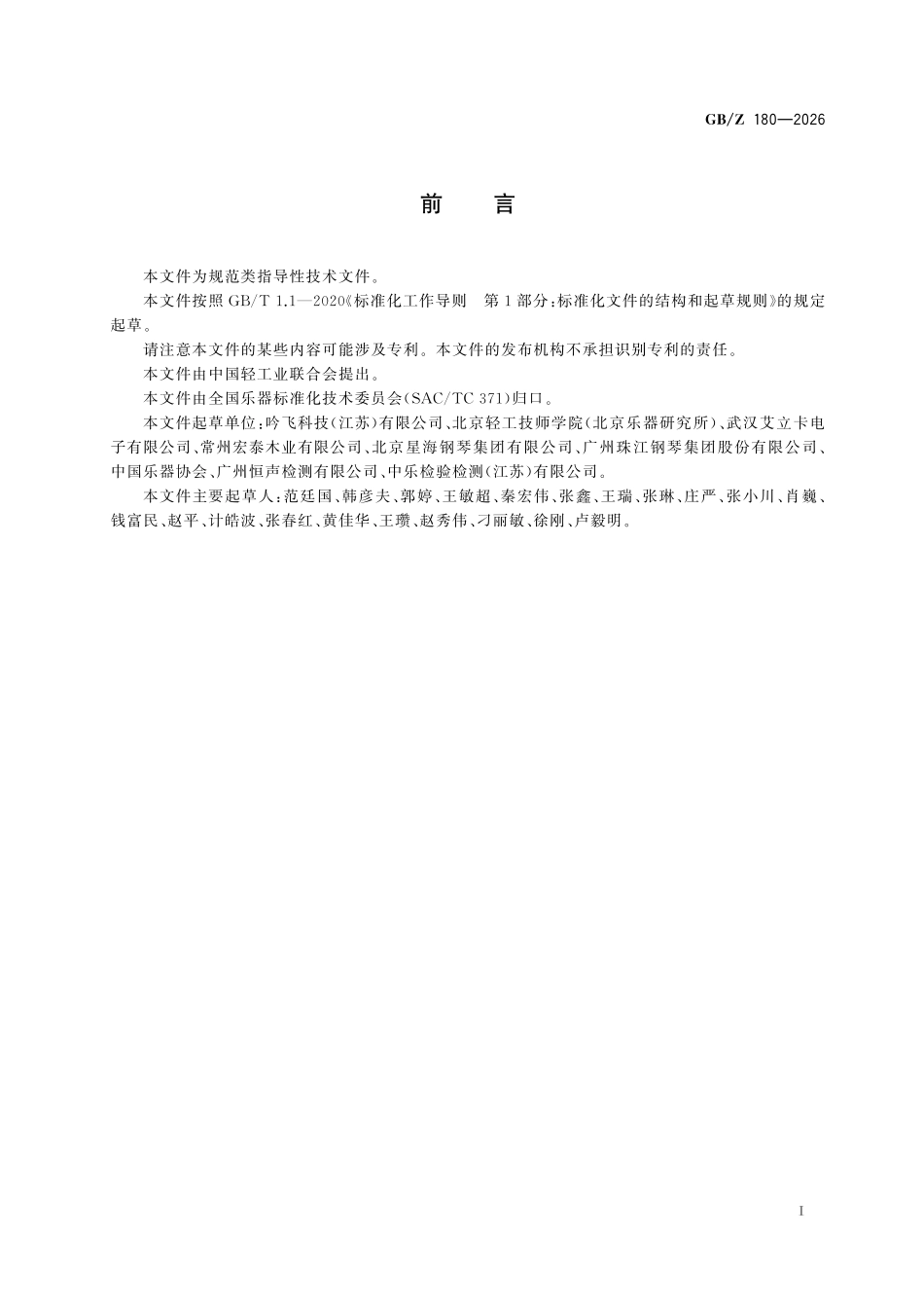 GBZ180-2026 乐器有害物质测试 取样部位.pdf_第2页