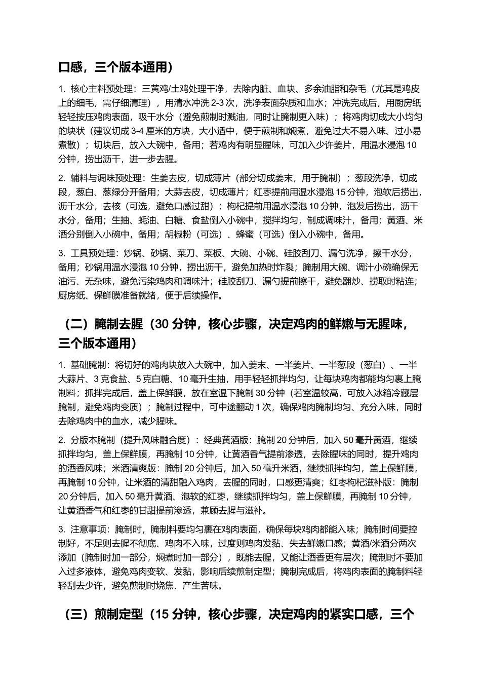 凤凰醉酒：酒香醇厚、鲜嫩入味的传统特色硬菜制作指南.docx_第3页